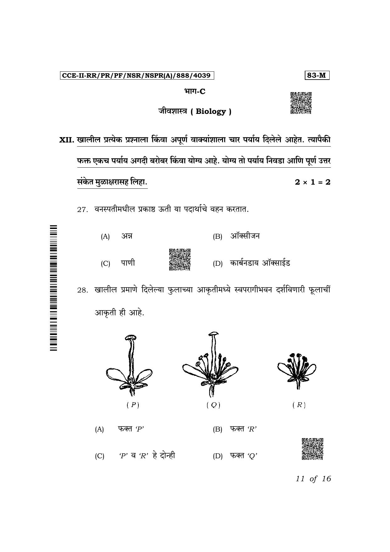 Karnataka SSLC Science (Marathi Medium) Exam 2 Question Paper 2024 (A Version) - Page 11
