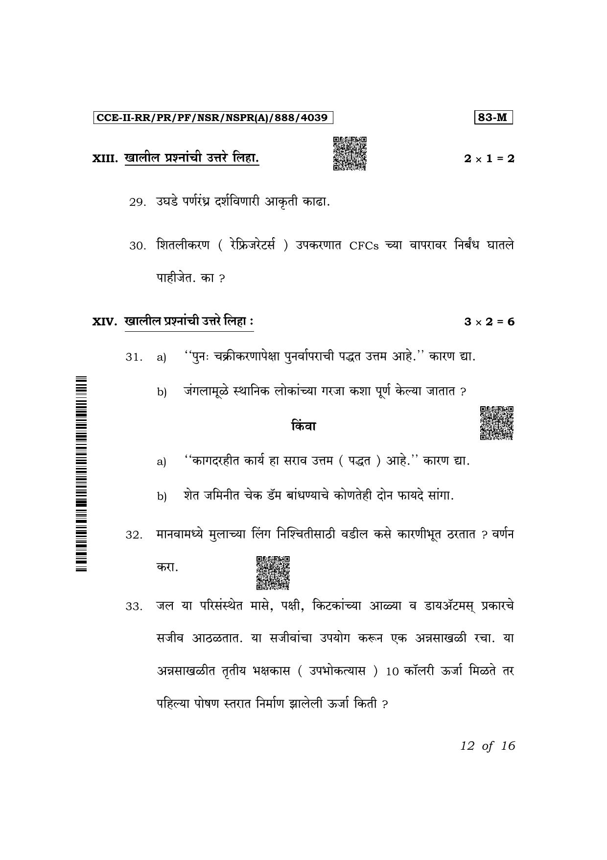 Karnataka SSLC Science (Marathi Medium) Exam 2 Question Paper 2024 (A Version) - Page 12