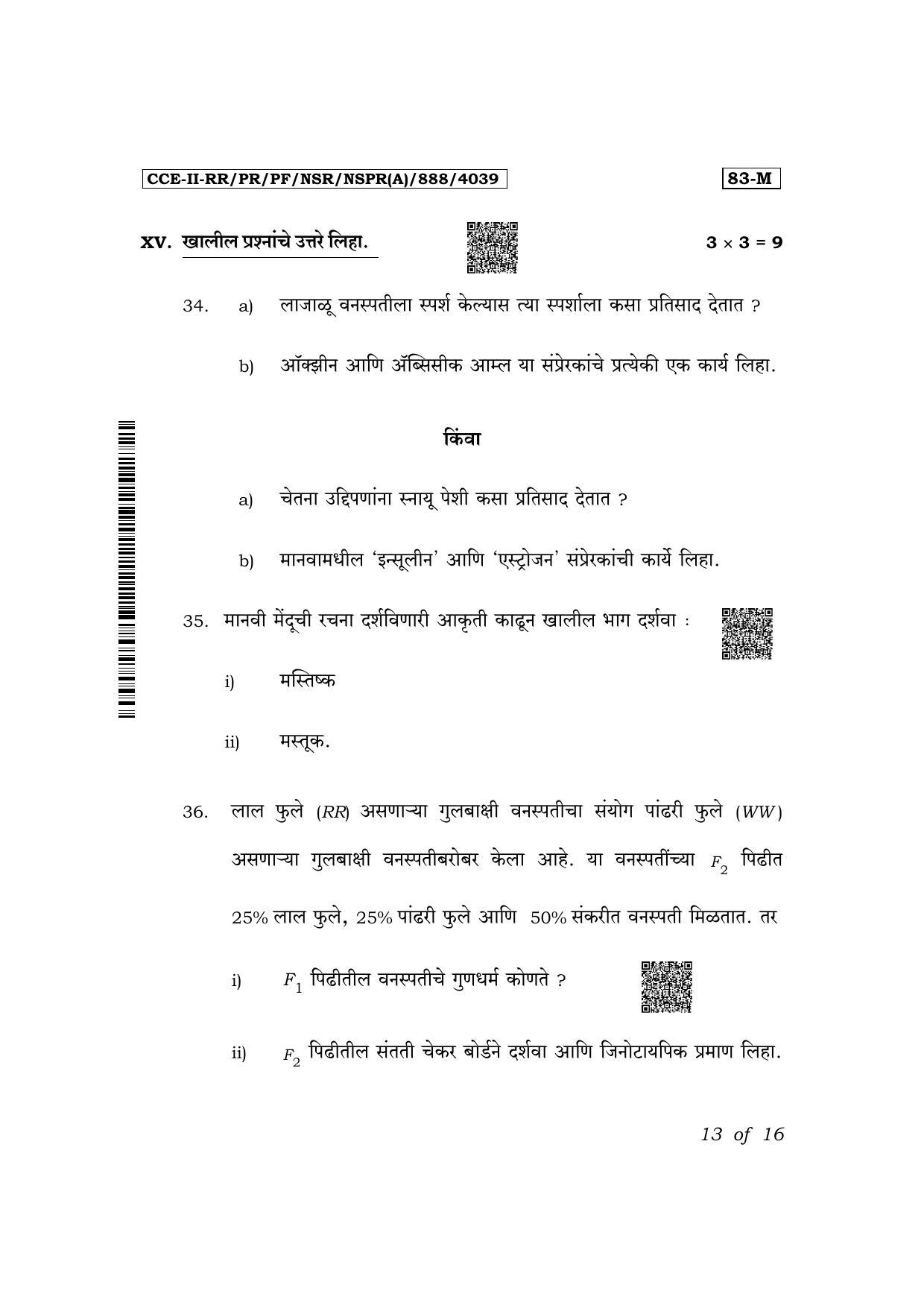 Karnataka SSLC Science (Marathi Medium) Exam 2 Question Paper 2024 (A Version) - Page 13