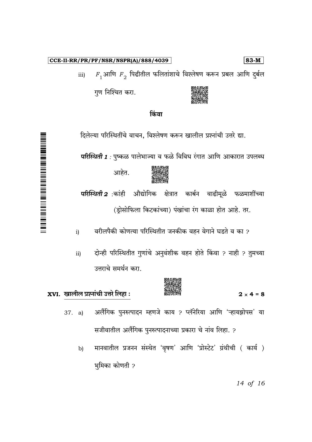 Karnataka SSLC Science (Marathi Medium) Exam 2 Question Paper 2024 (A Version) - Page 14