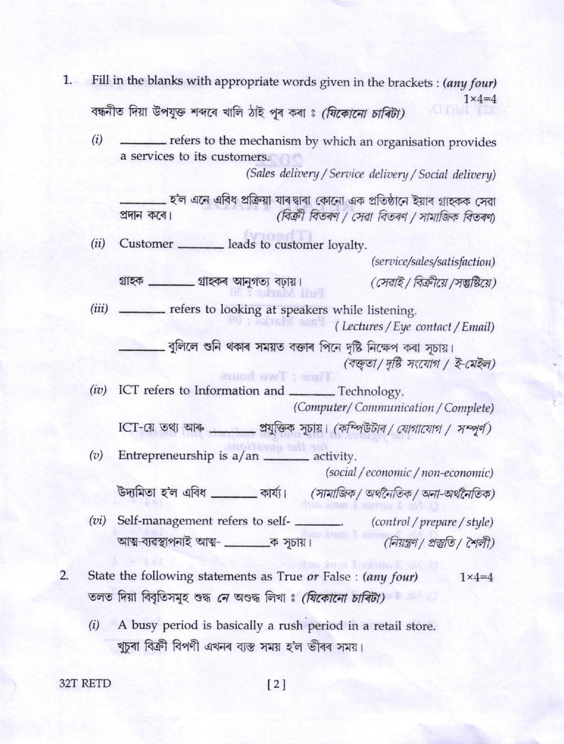 AHSEC Class 12 RETD Question Papers 2022 - Page 2