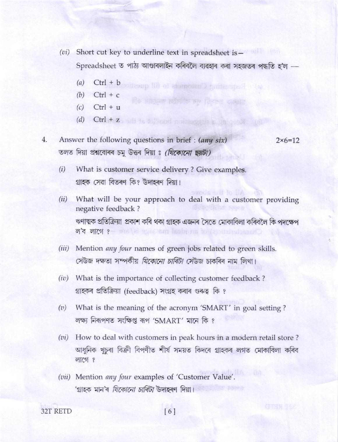 AHSEC Class 12 RETD Question Papers 2022 - Page 6