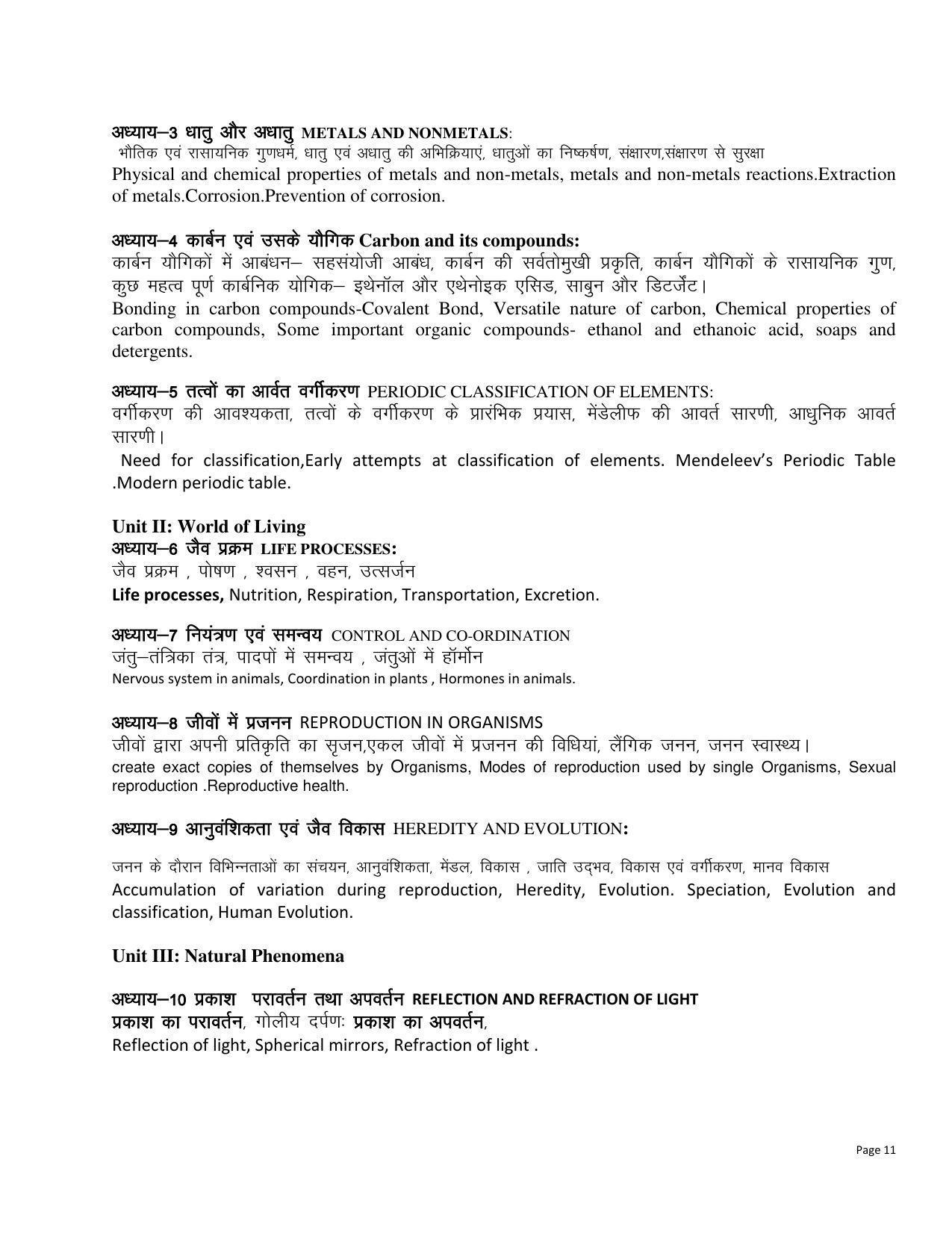 RBSE Class 10 Complete Syllabus 2023 - Page 11