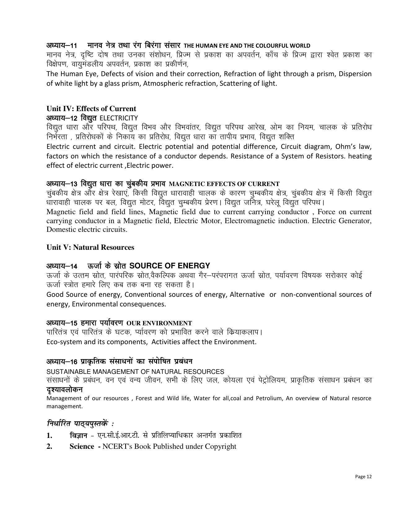 RBSE Class 10 Complete Syllabus 2023 - Page 12