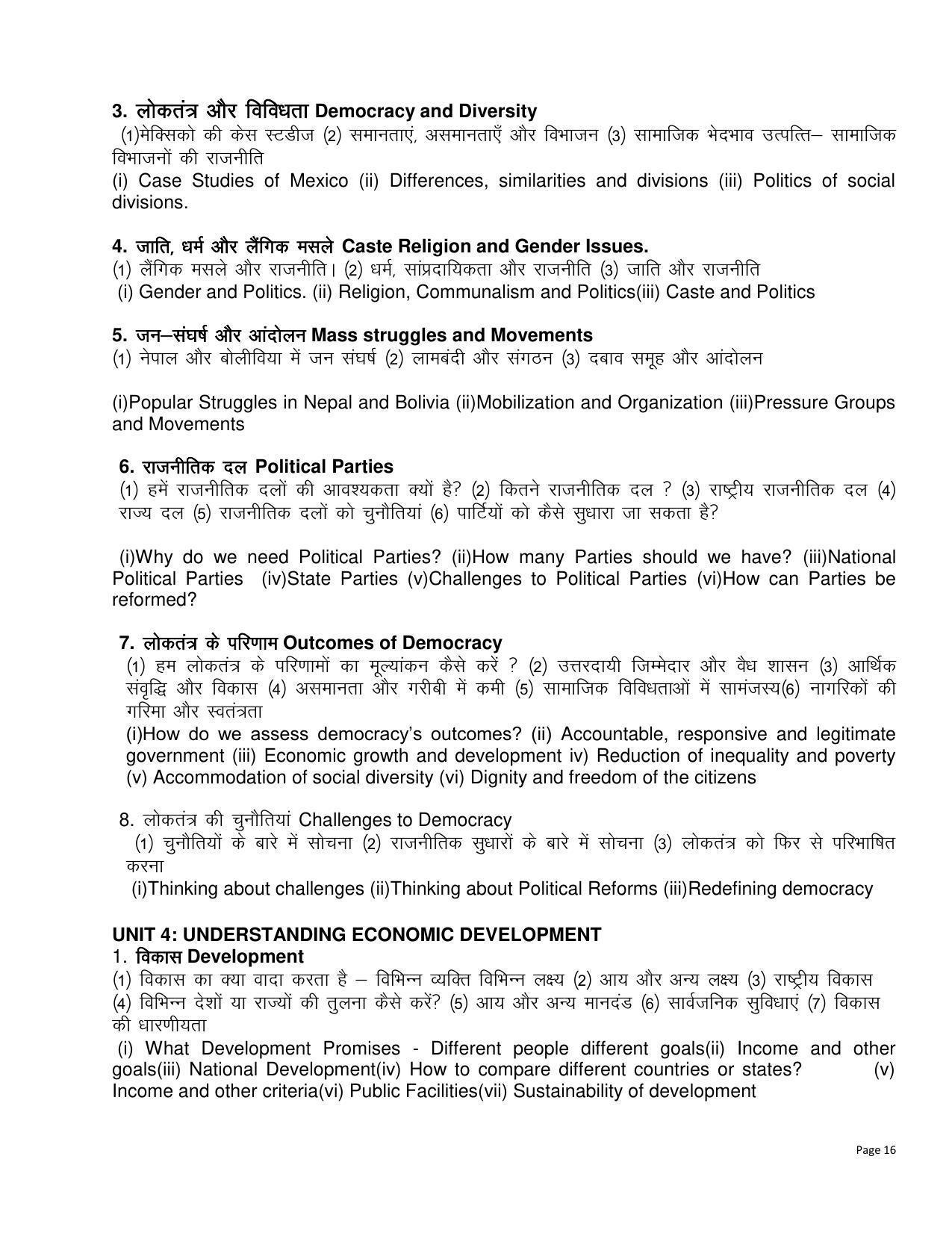 RBSE Class 10 Complete Syllabus 2023 - Page 16