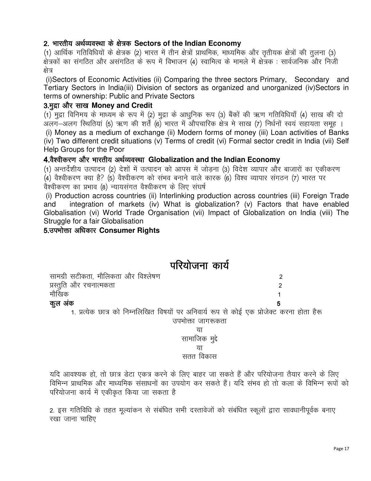 RBSE Class 10 Complete Syllabus 2023 - Page 17