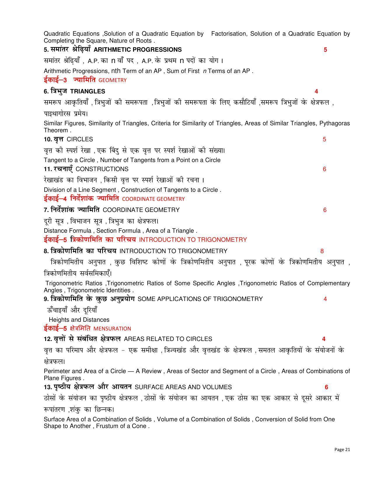 RBSE Class 10 Complete Syllabus 2023 - Page 21