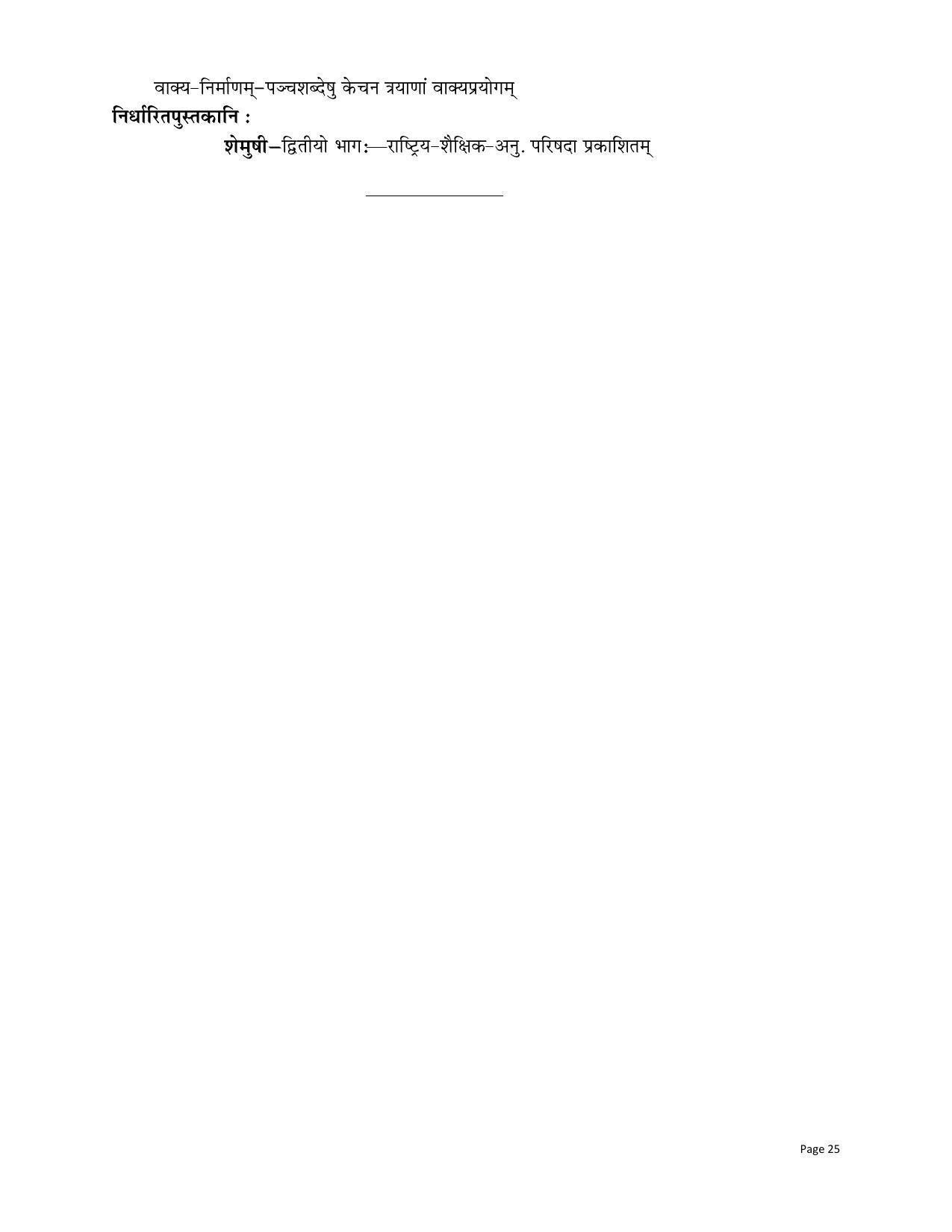 RBSE Class 10 Complete Syllabus 2023 - Page 25