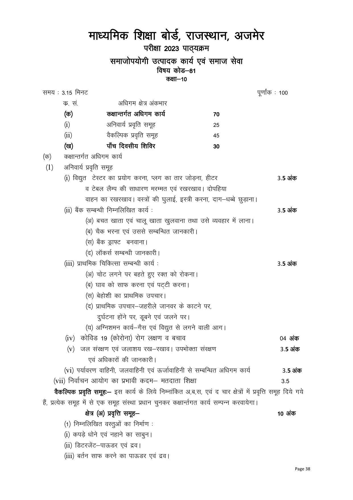RBSE Class 10 Complete Syllabus 2023 - Page 38