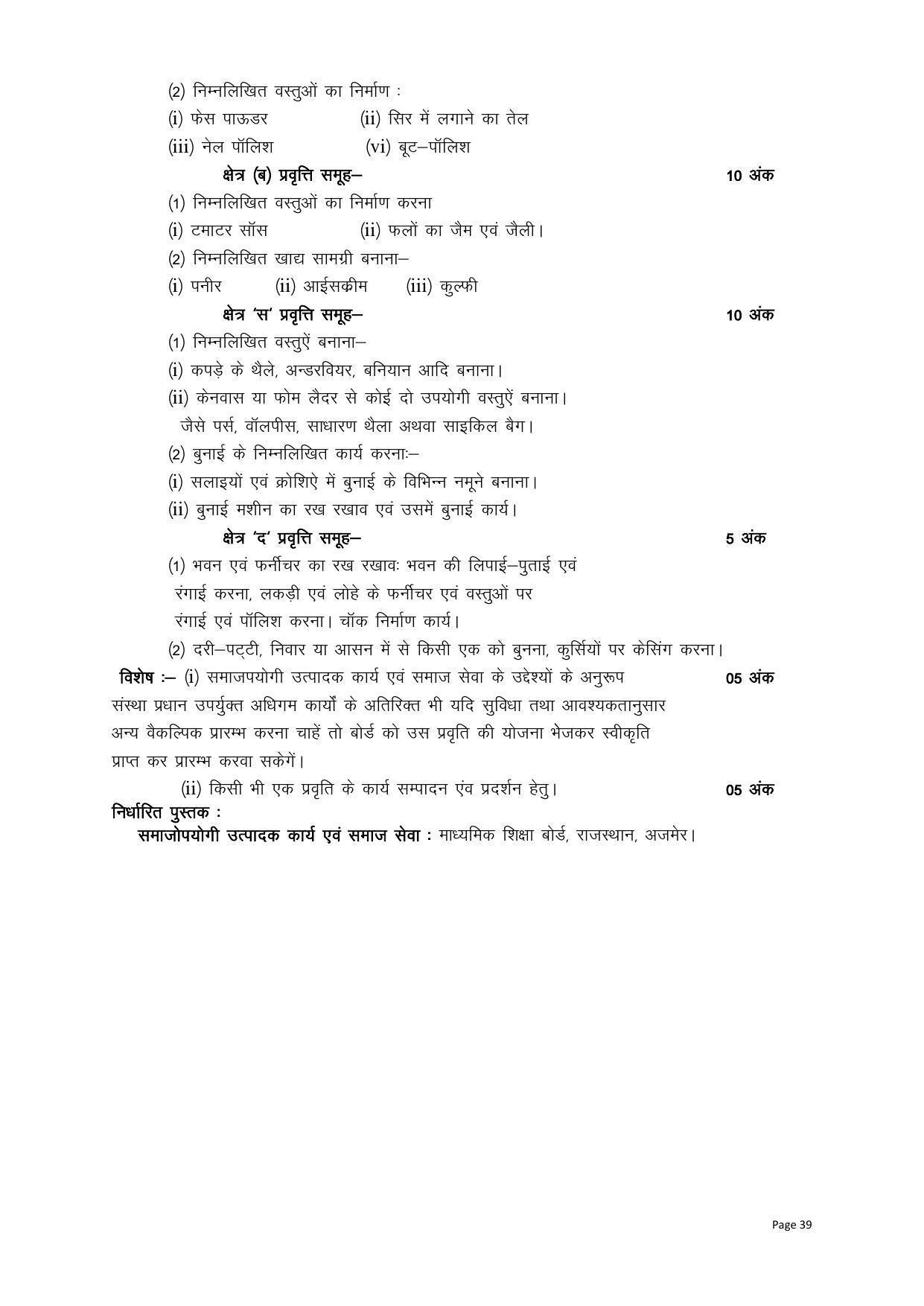 RBSE Class 10 Complete Syllabus 2023 - Page 39