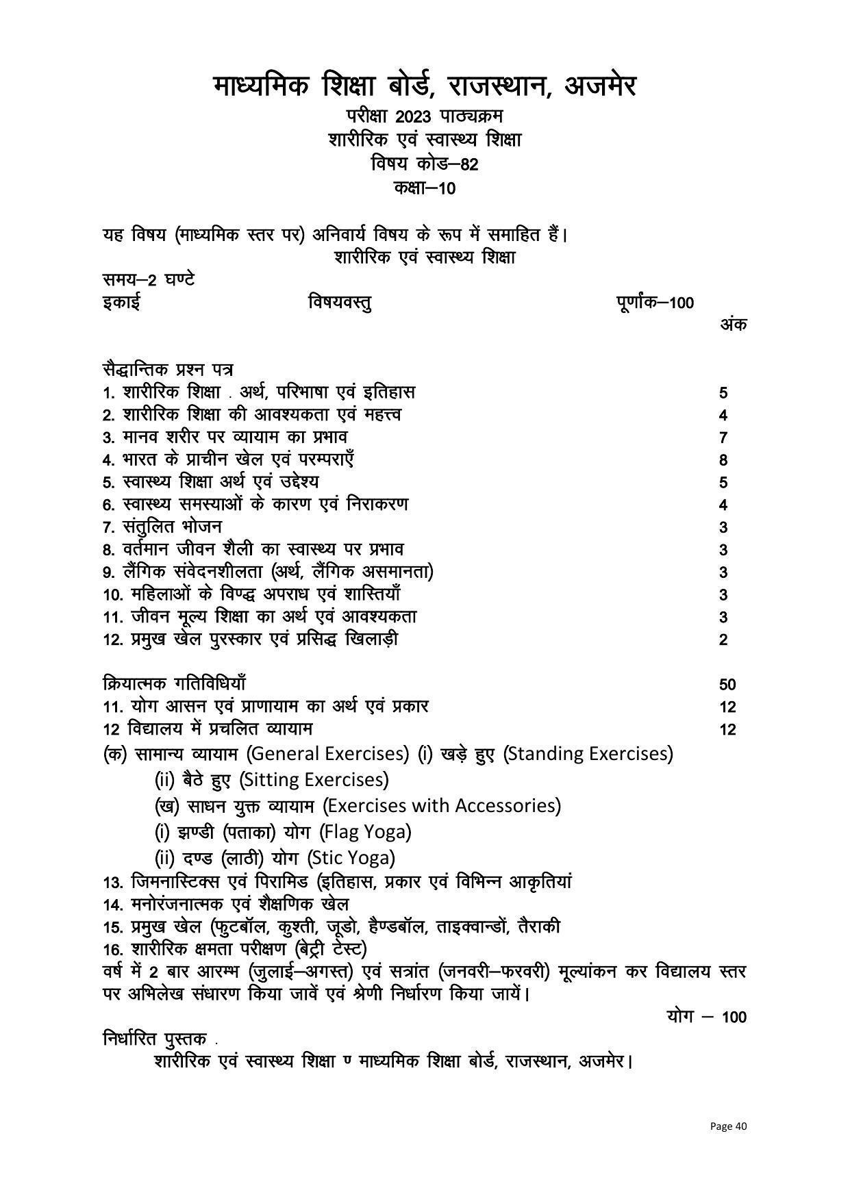 RBSE Class 10 Complete Syllabus 2023 - Page 40
