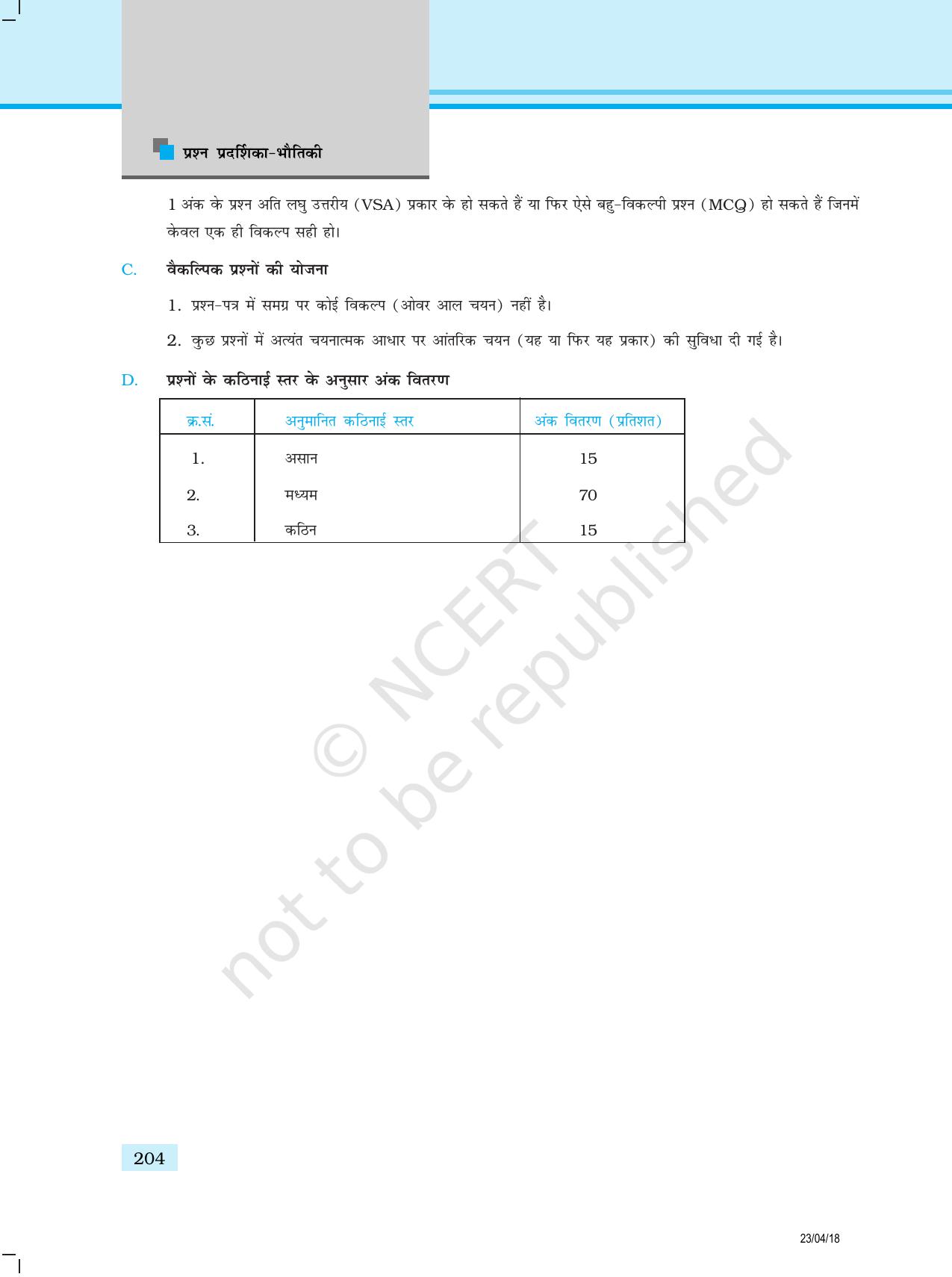 NCERT Exemplar Class 12: भौतिकी प्रतिदर्श प्रश्नपत्र - Page 2