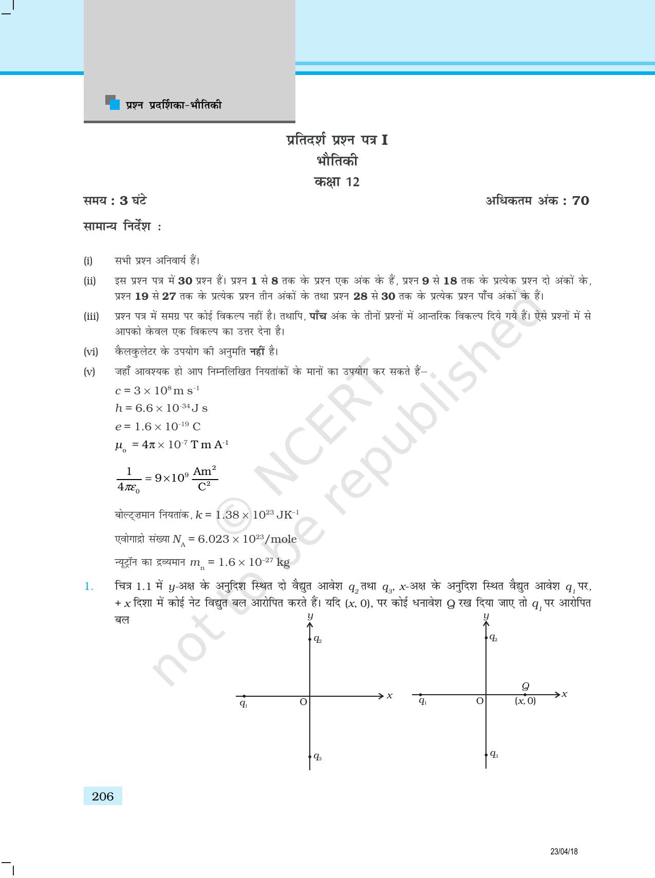 NCERT Exemplar Class 12: भौतिकी प्रतिदर्श प्रश्नपत्र - Page 4