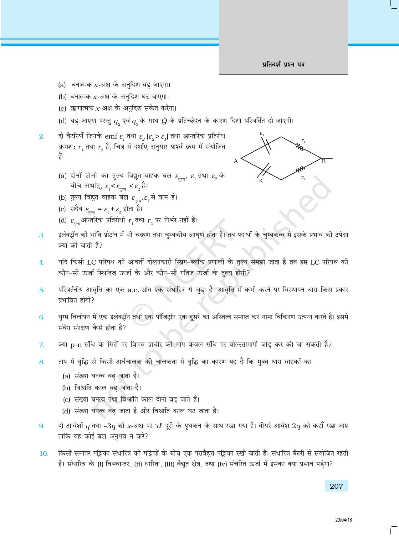 NCERT Exemplar Class 12: भौतिकी प्रतिदर्श प्रश्नपत्र - Page 5