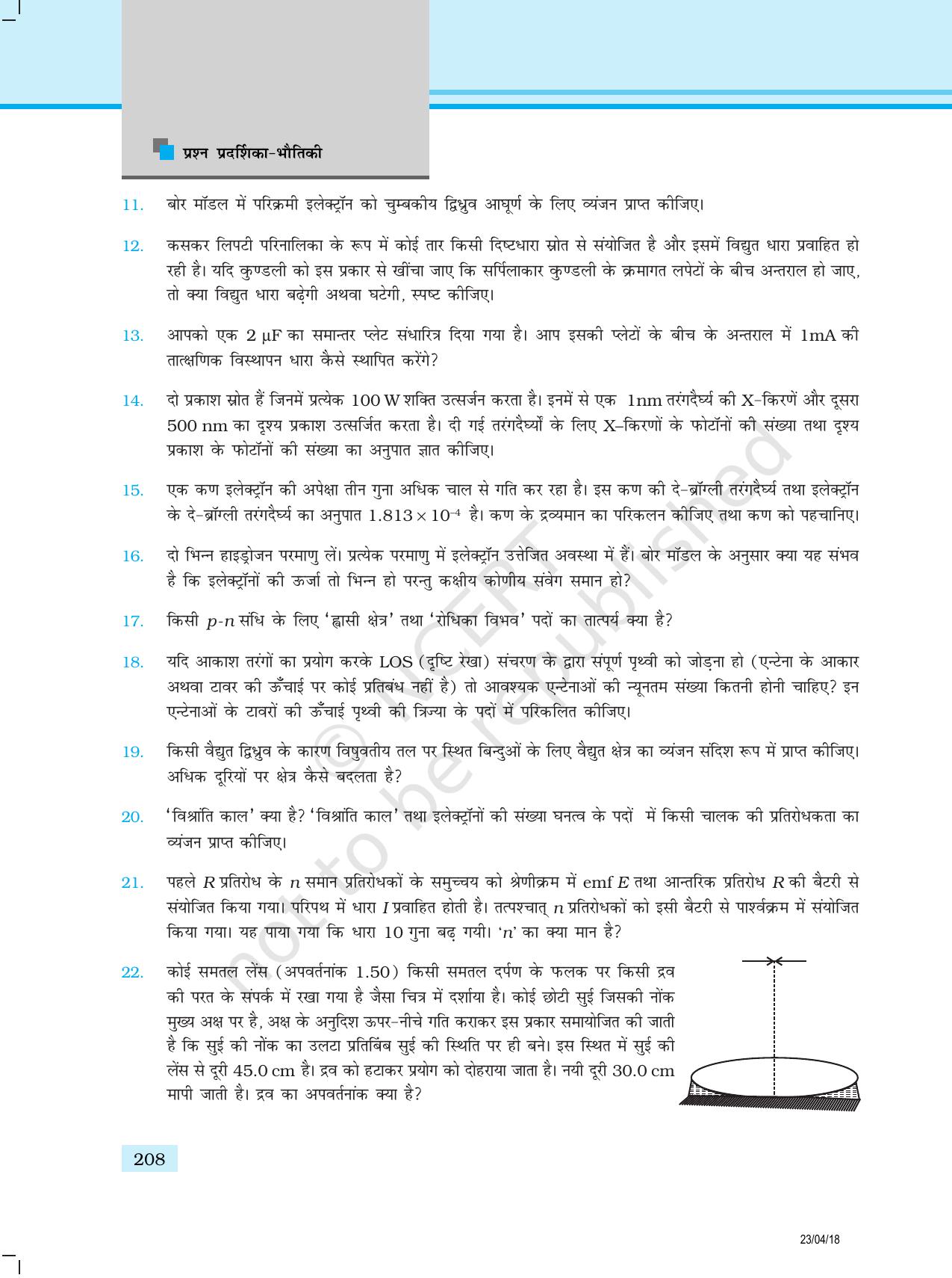 NCERT Exemplar Class 12: भौतिकी प्रतिदर्श प्रश्नपत्र - Page 6