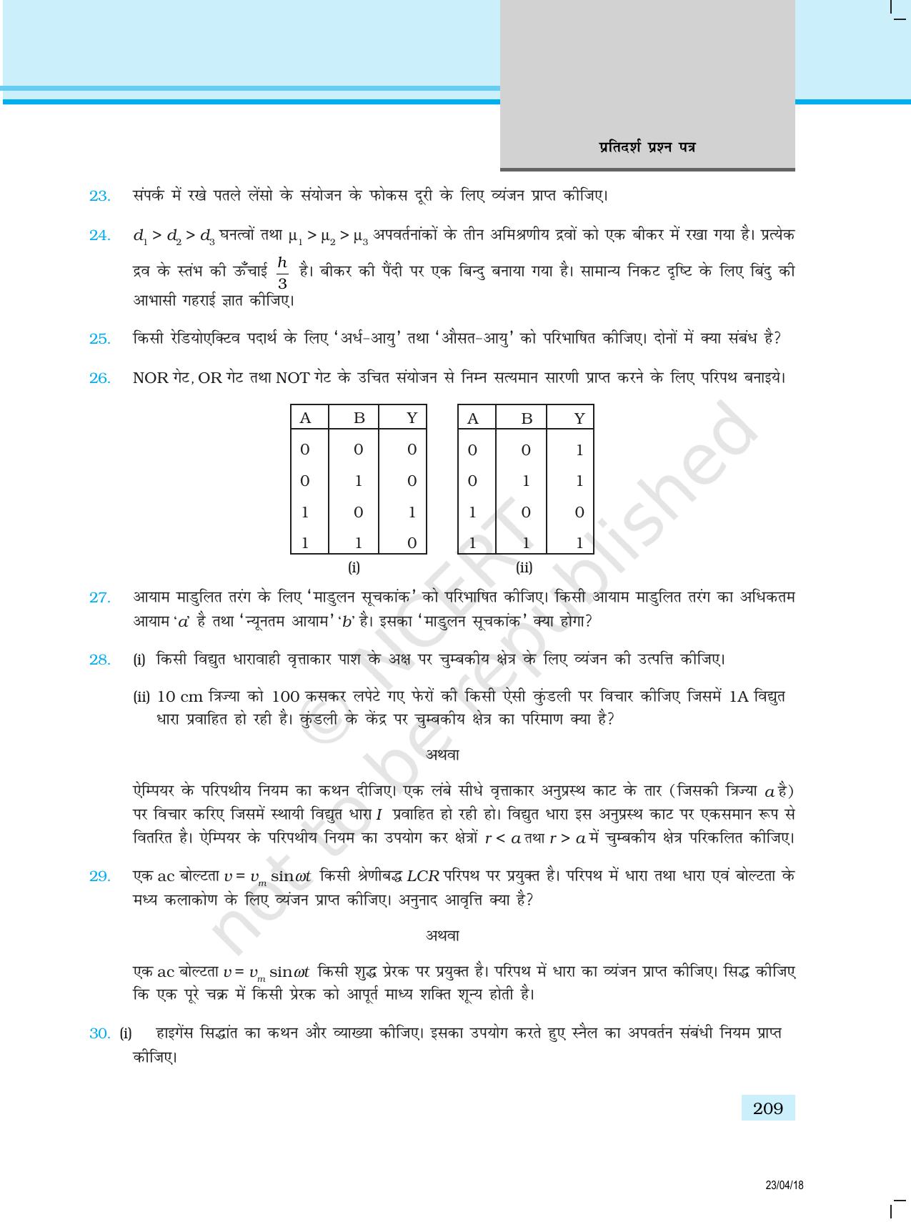 NCERT Exemplar Class 12: भौतिकी प्रतिदर्श प्रश्नपत्र - Page 7