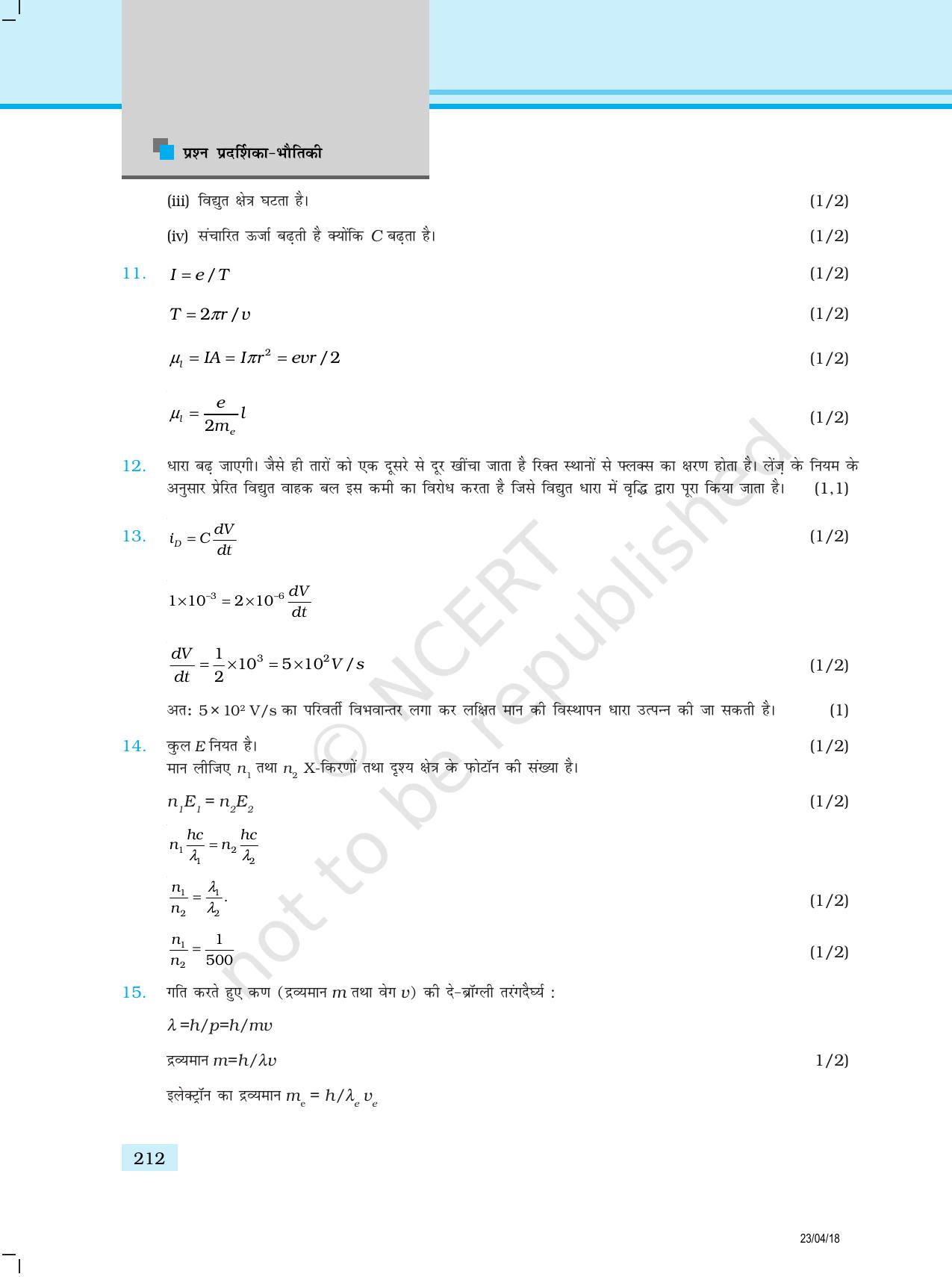 NCERT Exemplar Class 12: भौतिकी प्रतिदर्श प्रश्नपत्र - Page 10