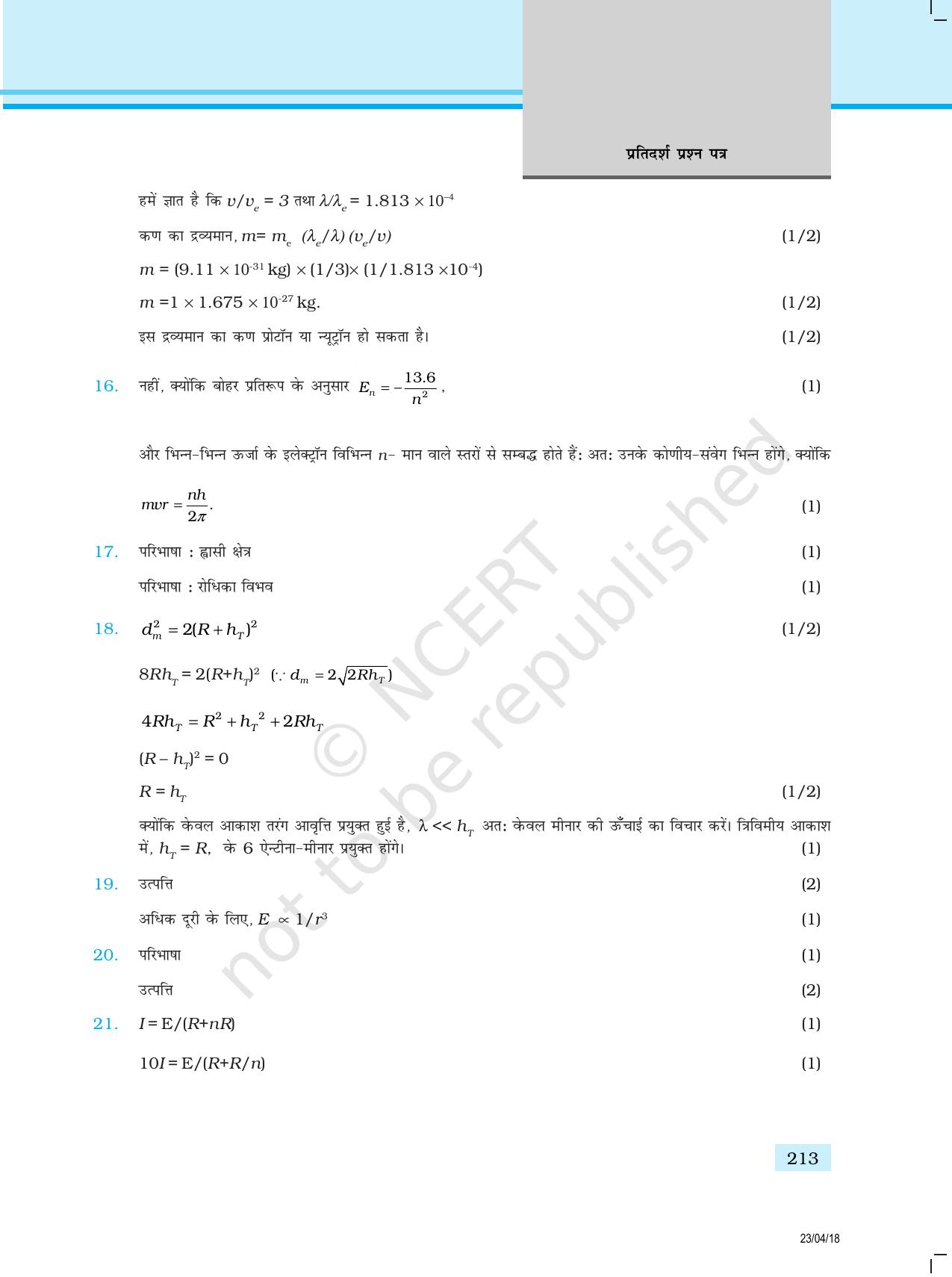NCERT Exemplar Class 12: भौतिकी प्रतिदर्श प्रश्नपत्र - Page 11