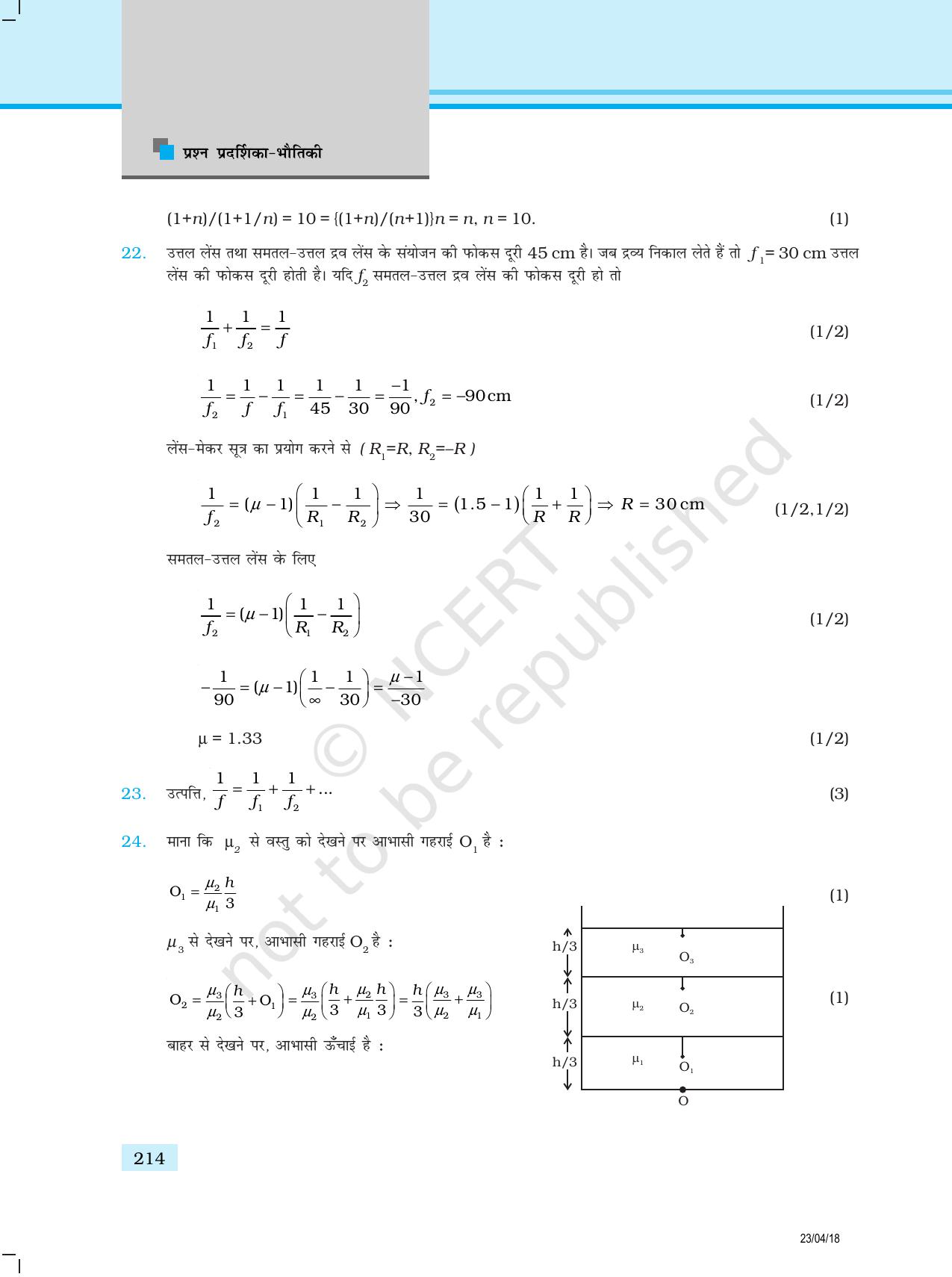 NCERT Exemplar Class 12: भौतिकी प्रतिदर्श प्रश्नपत्र - Page 12