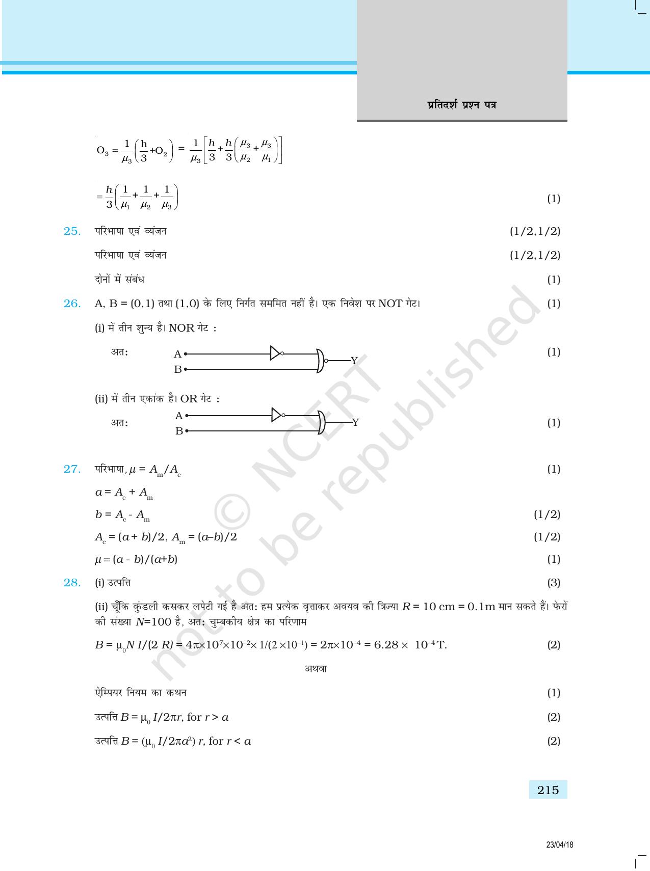 NCERT Exemplar Class 12: भौतिकी प्रतिदर्श प्रश्नपत्र - Page 13