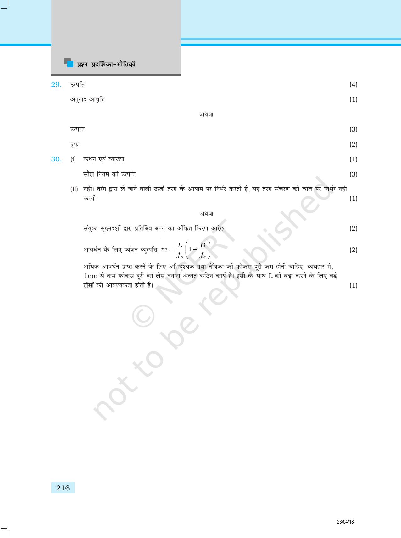 NCERT Exemplar Class 12: भौतिकी प्रतिदर्श प्रश्नपत्र - Page 14
