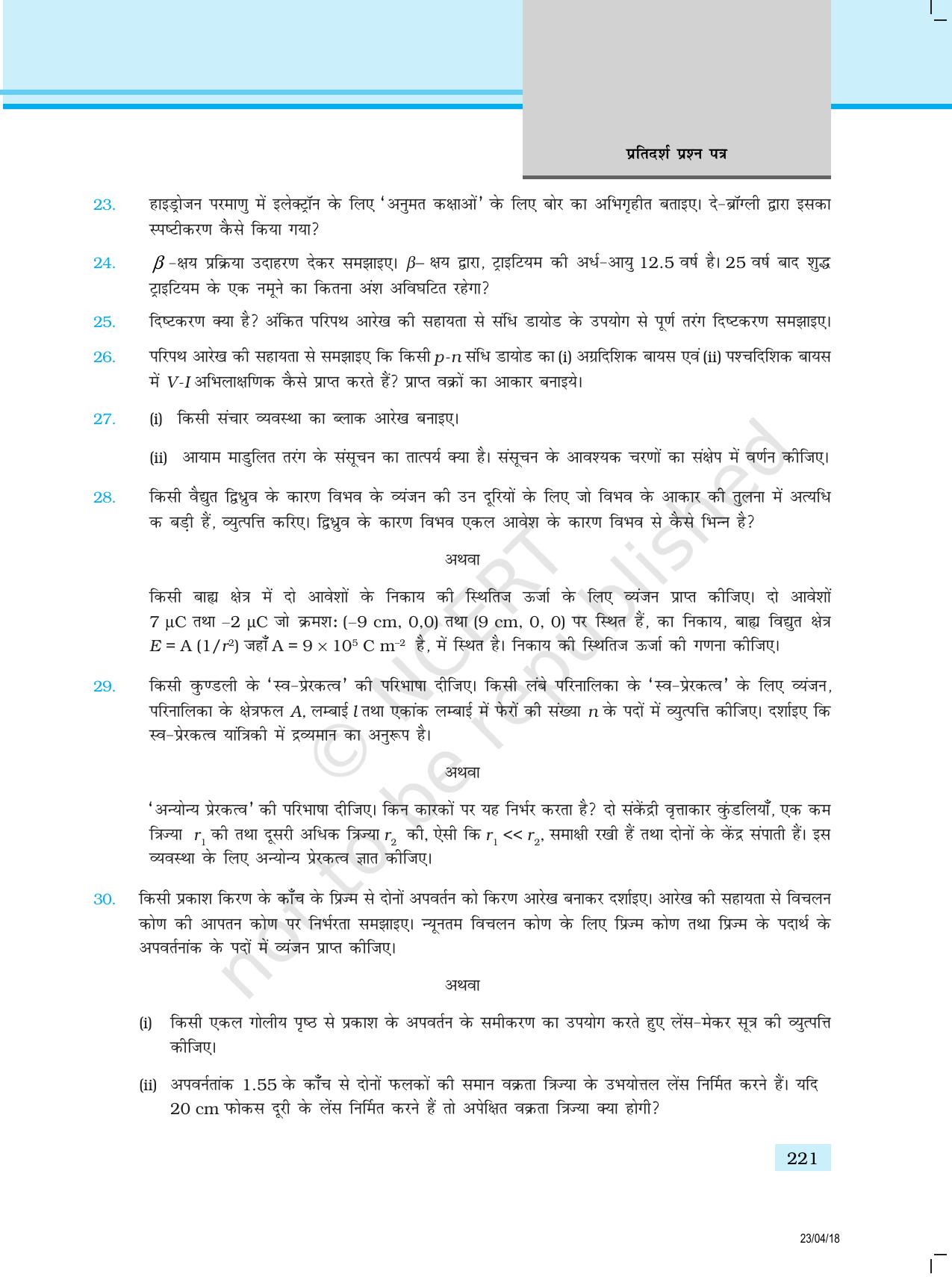 NCERT Exemplar Class 12: भौतिकी प्रतिदर्श प्रश्नपत्र - Page 19