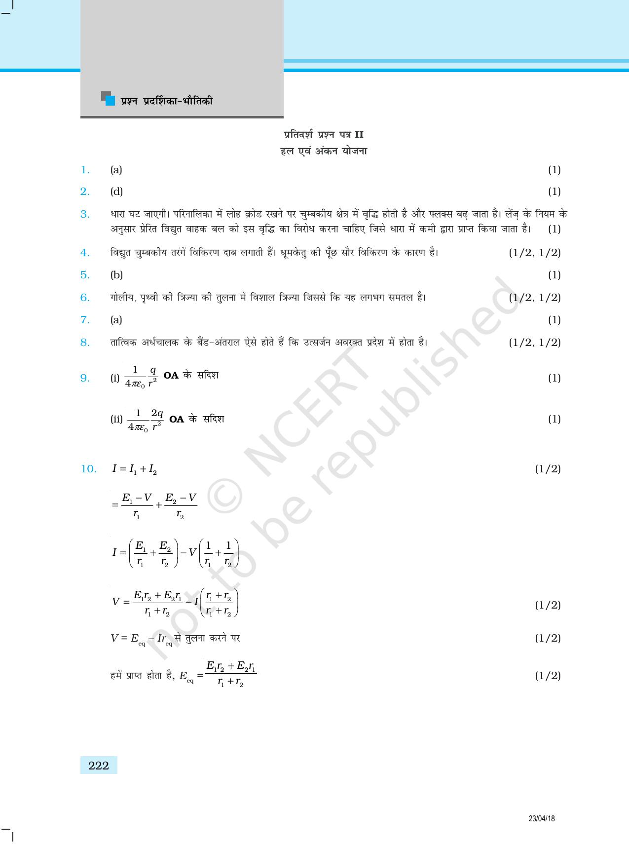 NCERT Exemplar Class 12: भौतिकी प्रतिदर्श प्रश्नपत्र - Page 20