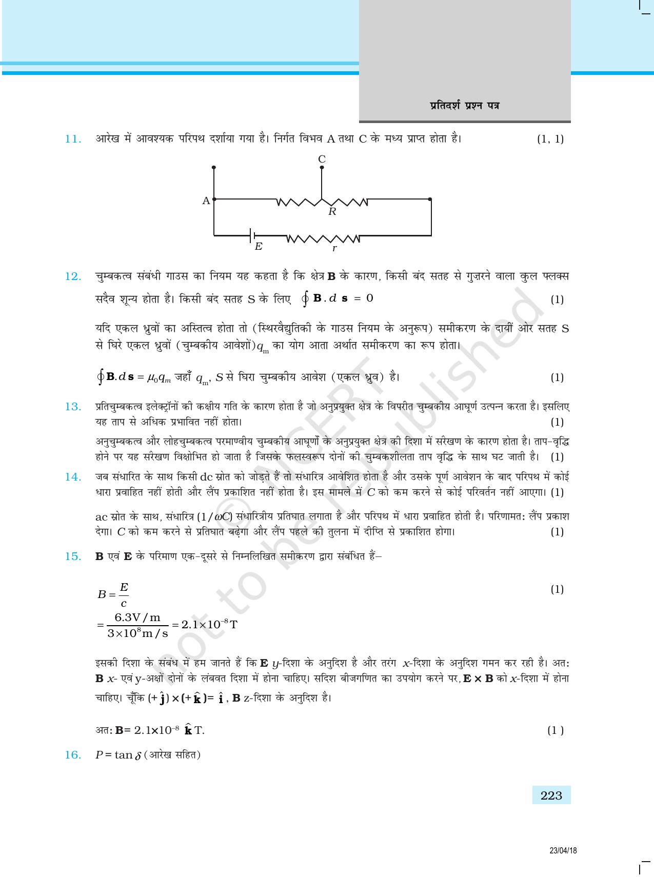 NCERT Exemplar Class 12: भौतिकी प्रतिदर्श प्रश्नपत्र - Page 21