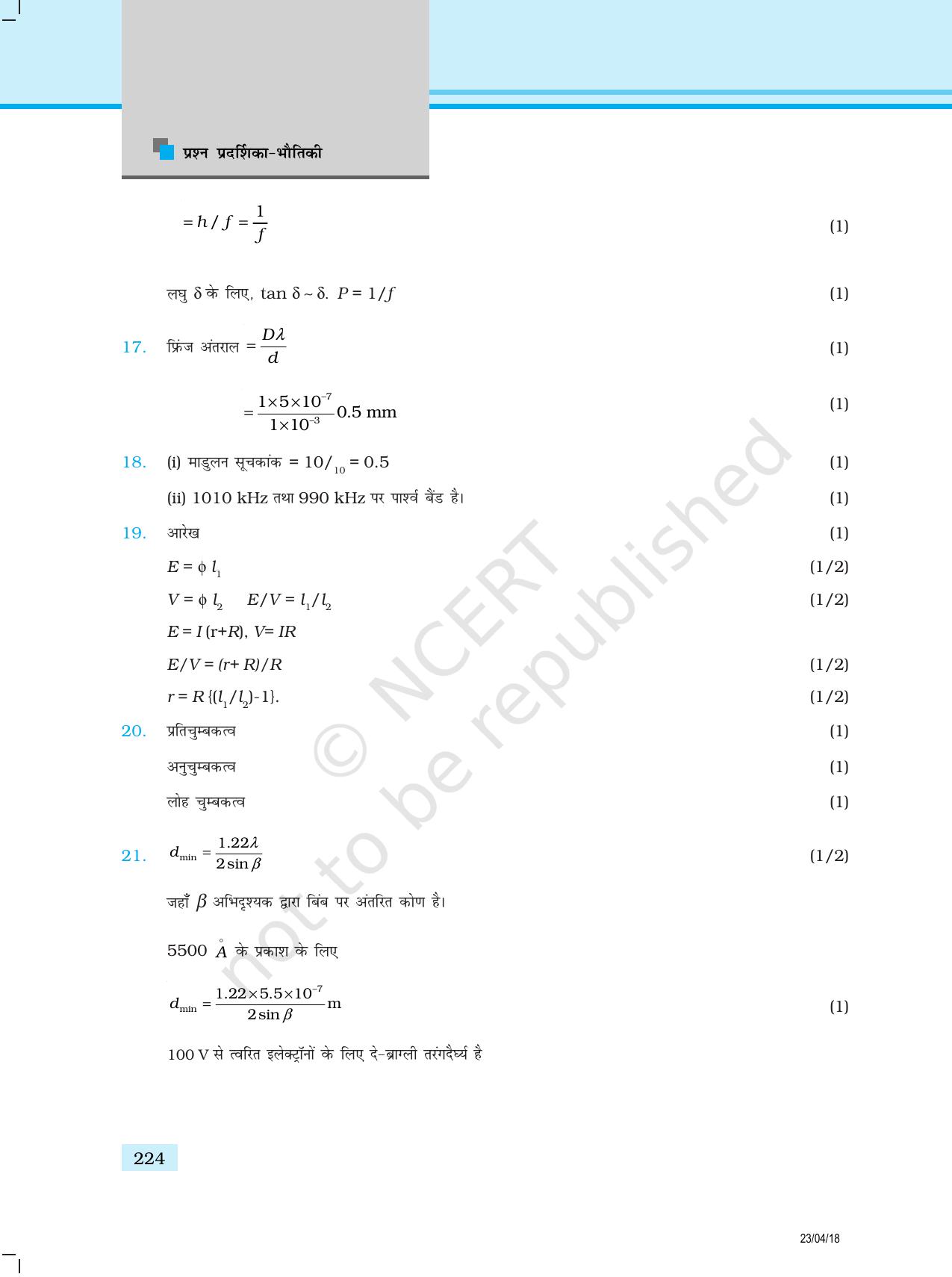 NCERT Exemplar Class 12: भौतिकी प्रतिदर्श प्रश्नपत्र - Page 22
