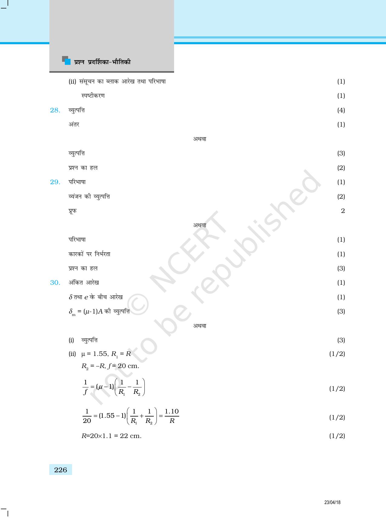 NCERT Exemplar Class 12: भौतिकी प्रतिदर्श प्रश्नपत्र - Page 24