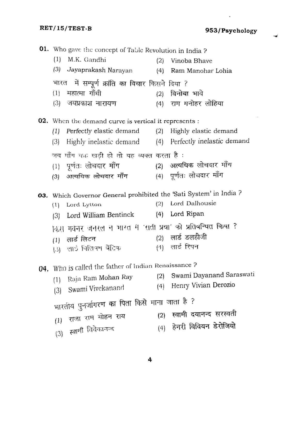 BHU RET PSYCHOLOGY 2015 Question Paper - Page 4