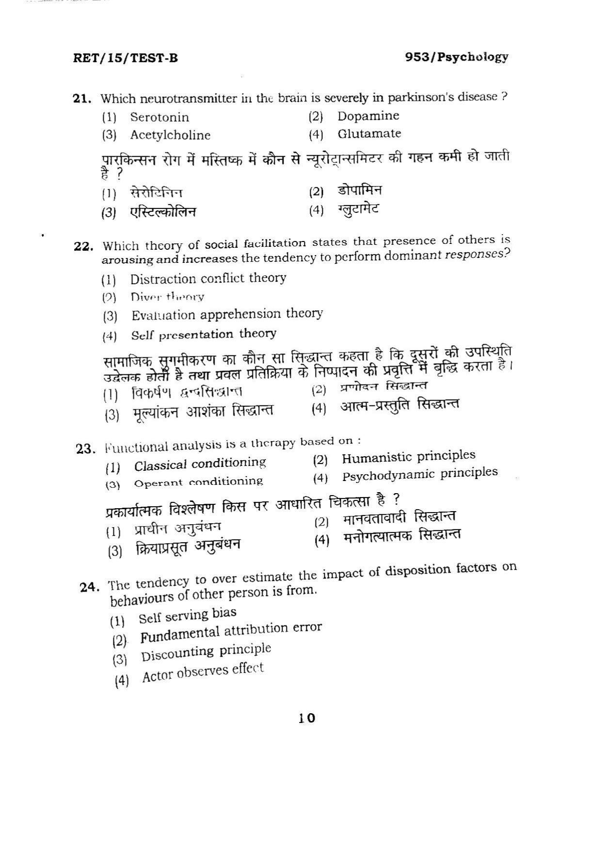 BHU RET PSYCHOLOGY 2015 Question Paper - Page 10