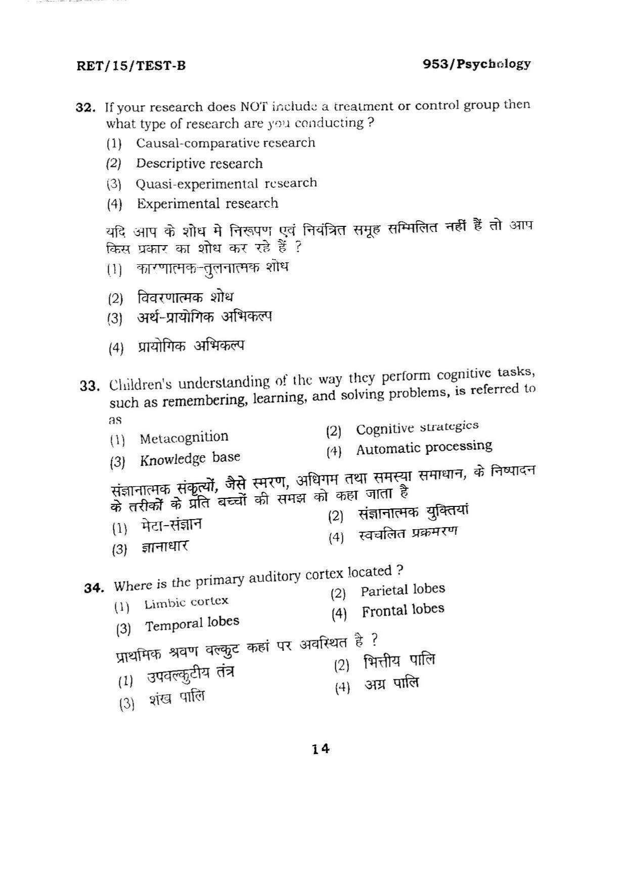 BHU RET PSYCHOLOGY 2015 Question Paper - Page 14