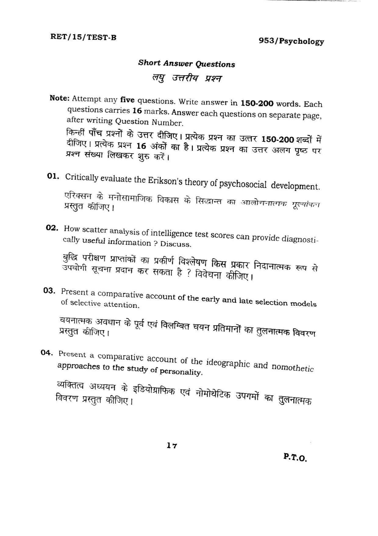 BHU RET PSYCHOLOGY 2015 Question Paper - Page 17