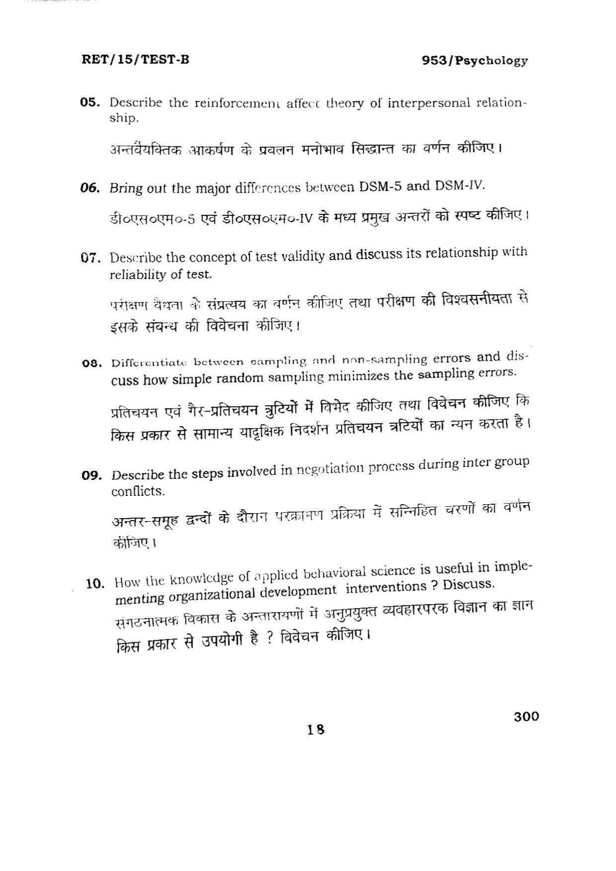 BHU RET PSYCHOLOGY 2015 Question Paper - Page 18