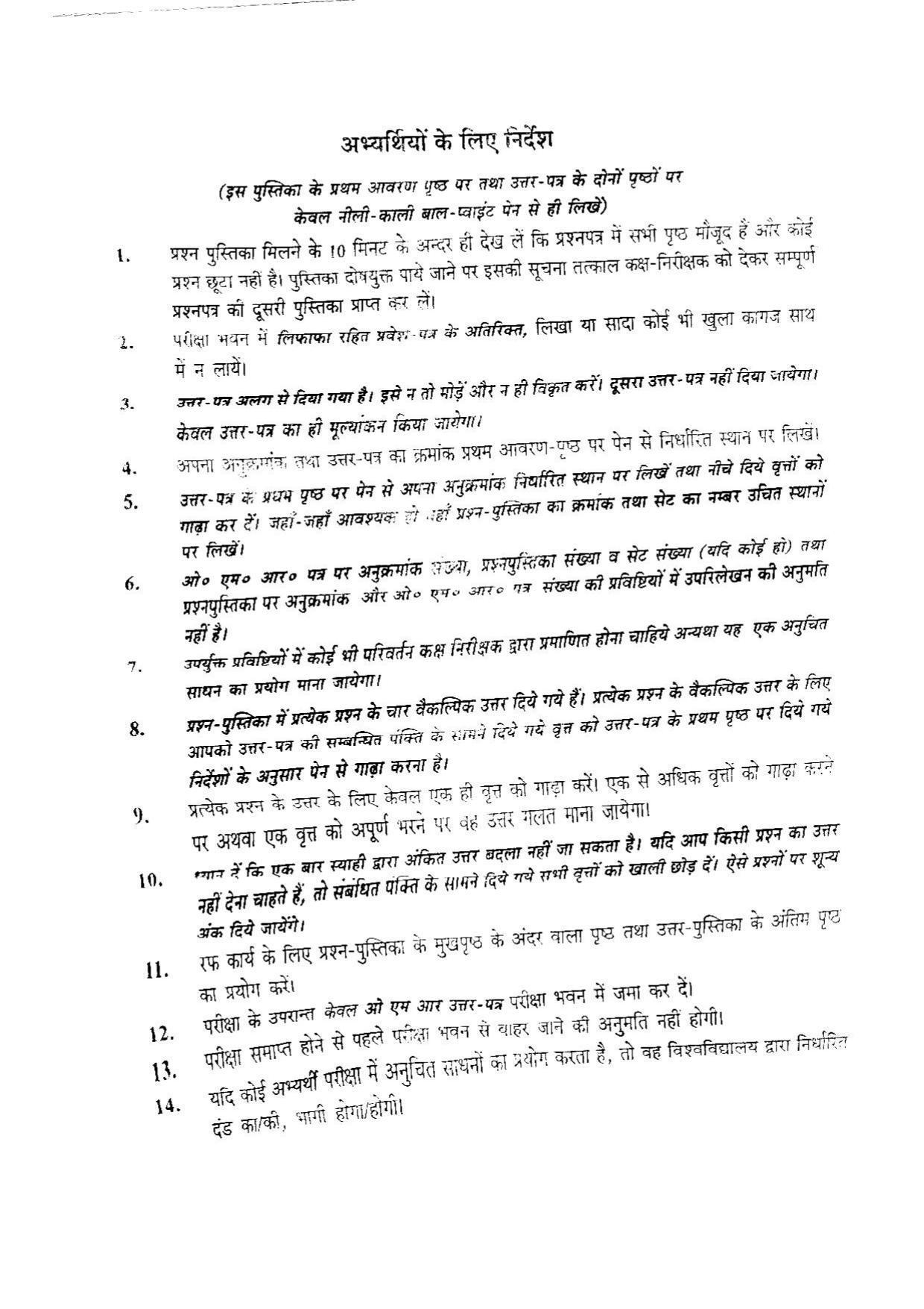 BHU RET PSYCHOLOGY 2015 Question Paper - Page 24