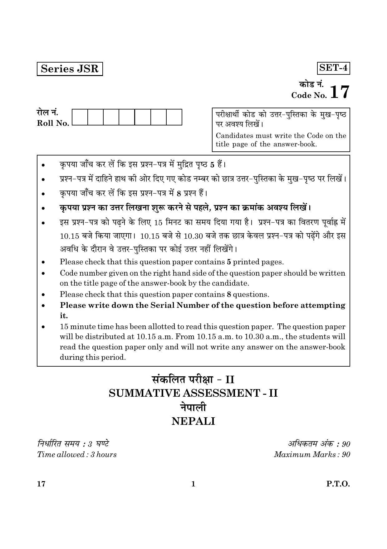 CBSE Class 10 017 Nepali 2016 Question Paper - Page 1