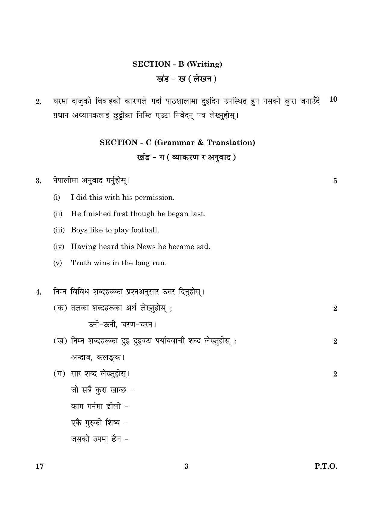 CBSE Class 10 017 Nepali 2016 Question Paper - Page 3