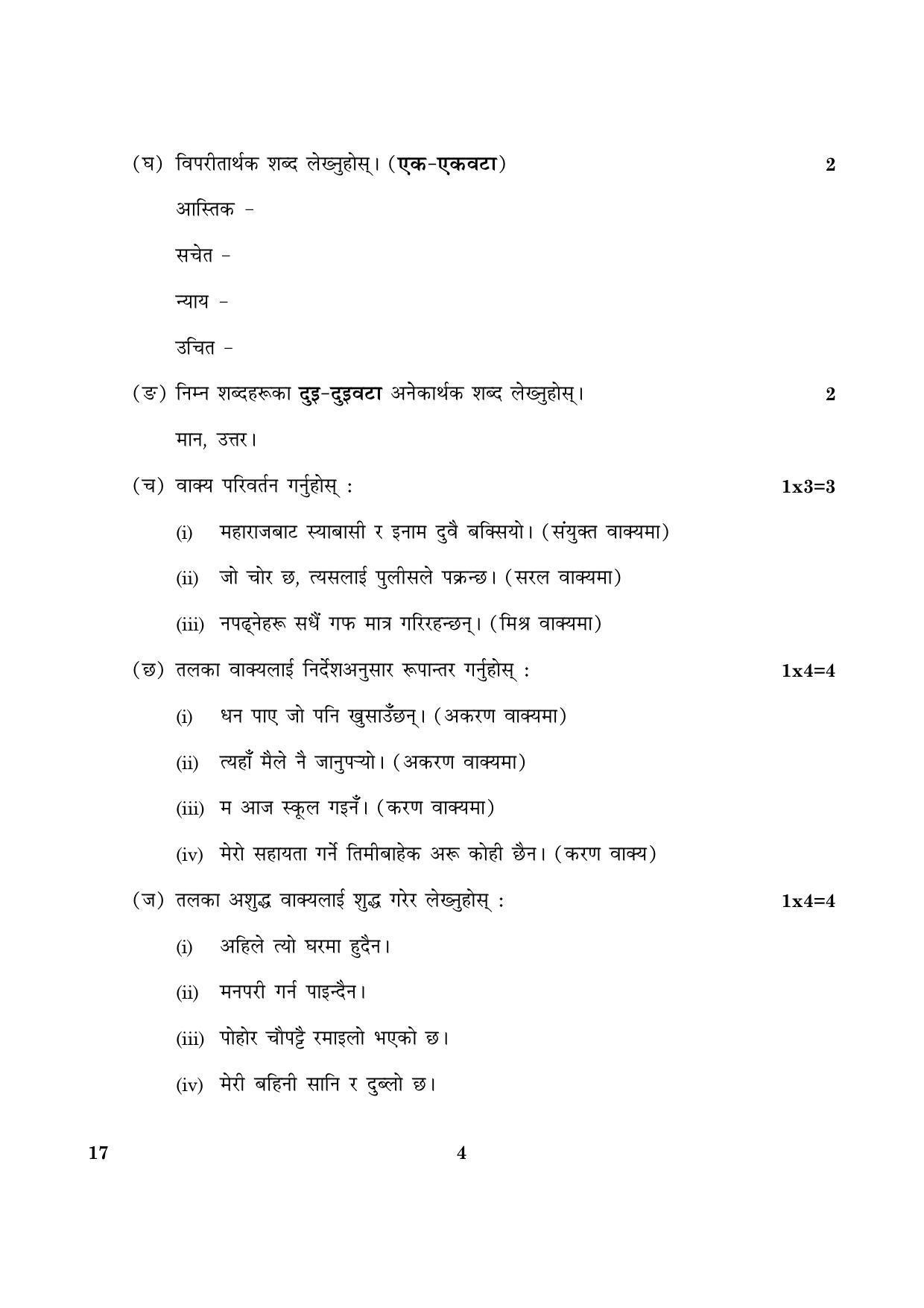 CBSE Class 10 017 Nepali 2016 Question Paper - Page 4