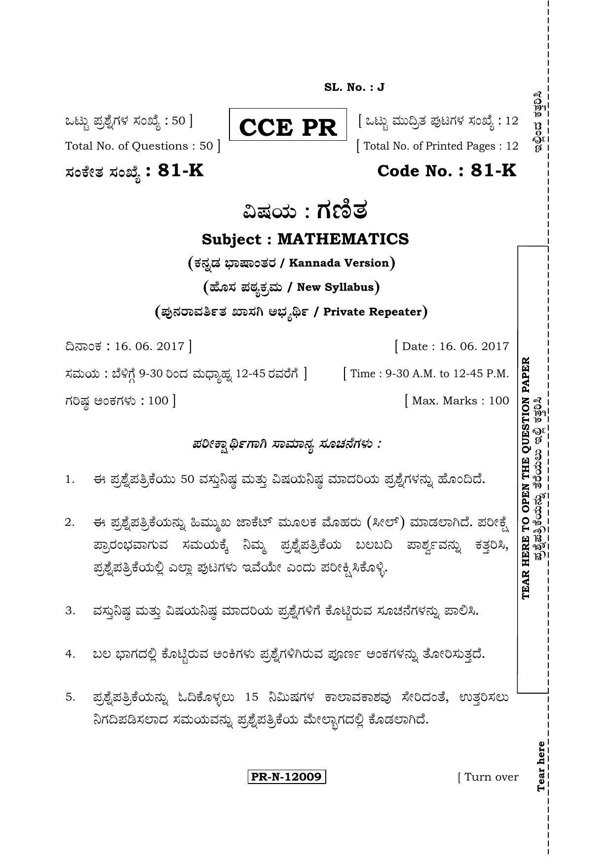 Karnataka SSLC Maths - KANNADA (81-K - PR_m2) (Supplementary) June 2017 Question Paper - Page 1