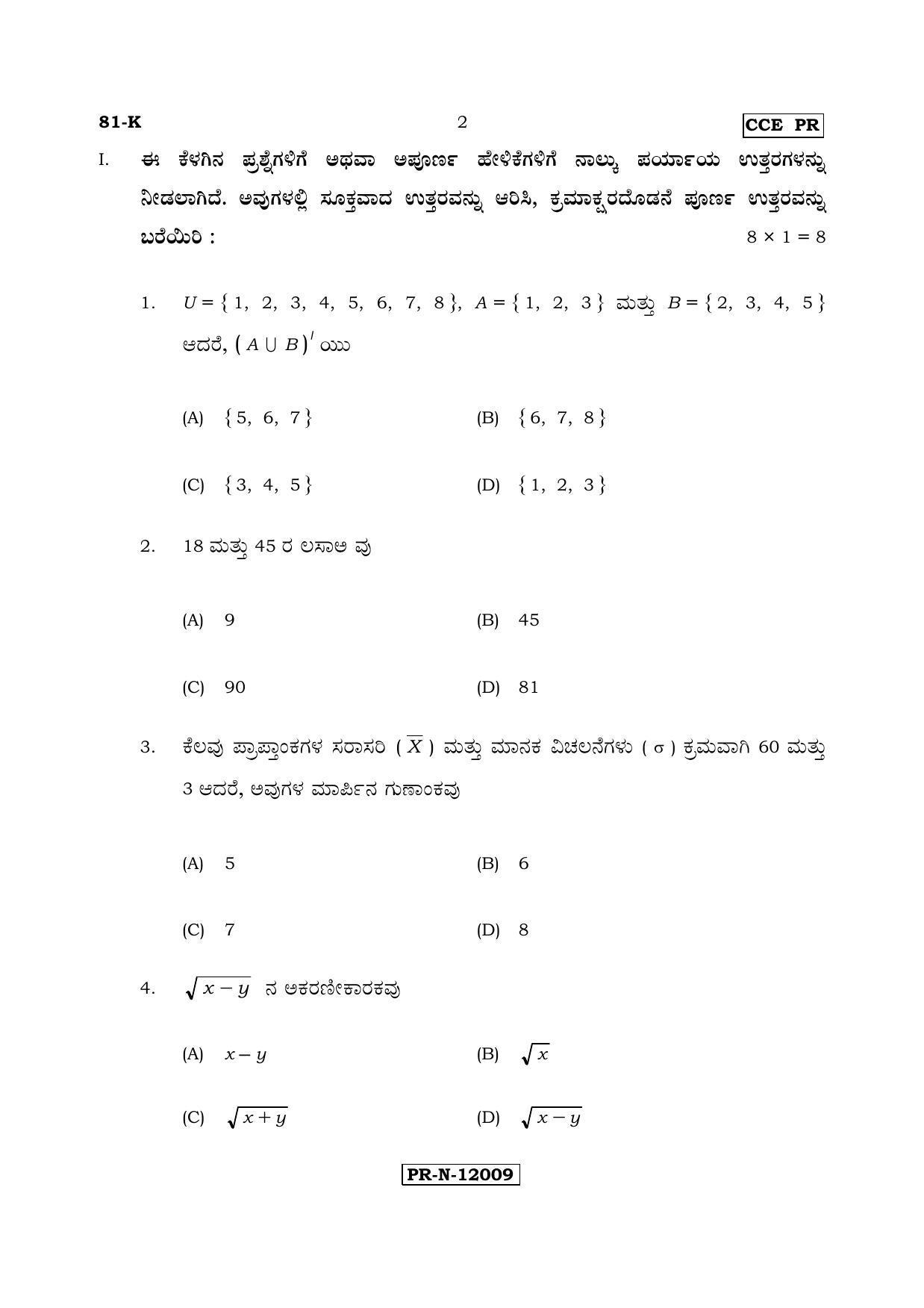 Karnataka SSLC Maths - KANNADA (81-K - PR_m2) (Supplementary) June 2017 Question Paper - Page 2