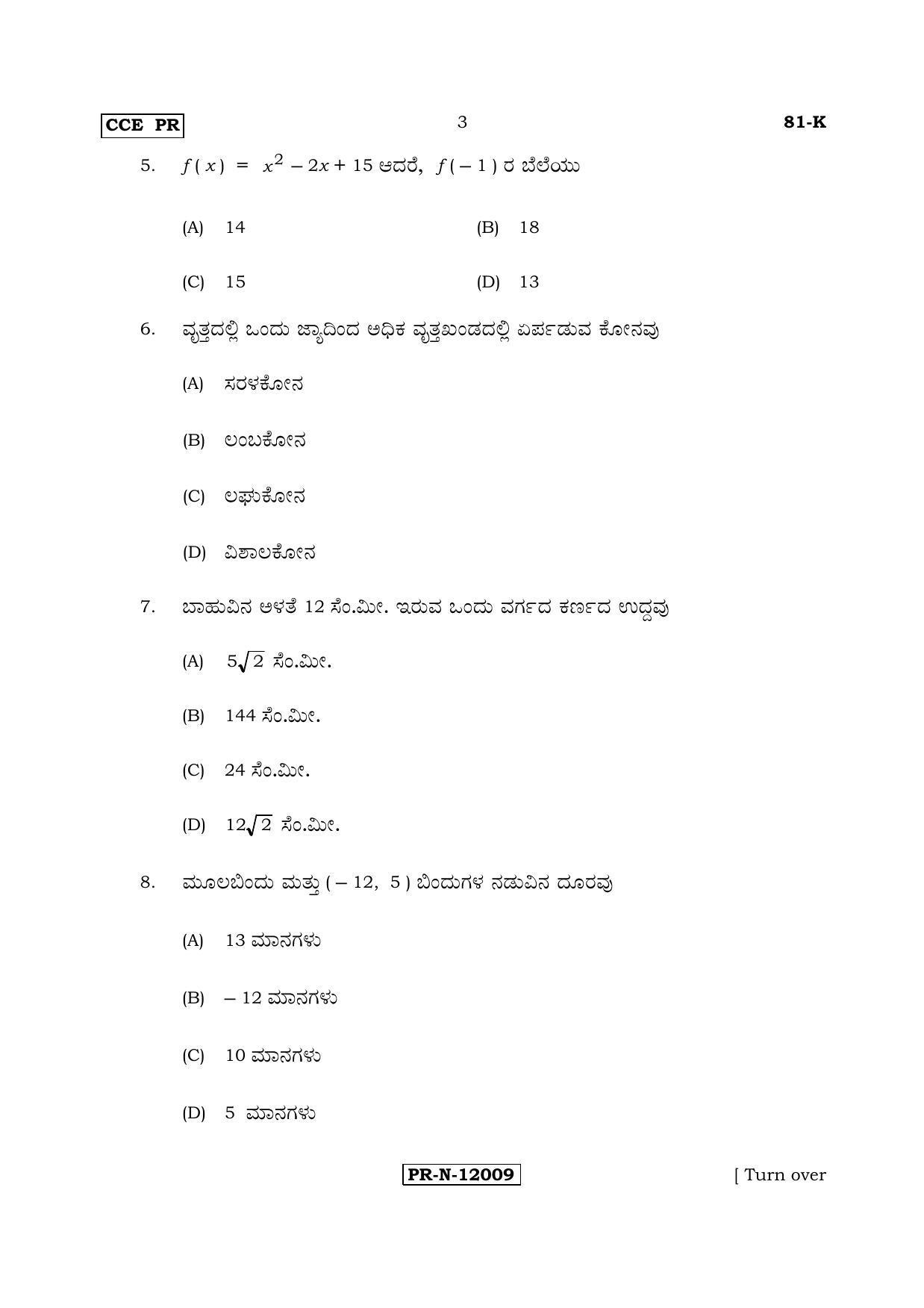 Karnataka SSLC Maths - KANNADA (81-K - PR_m2) (Supplementary) June 2017 Question Paper - Page 3