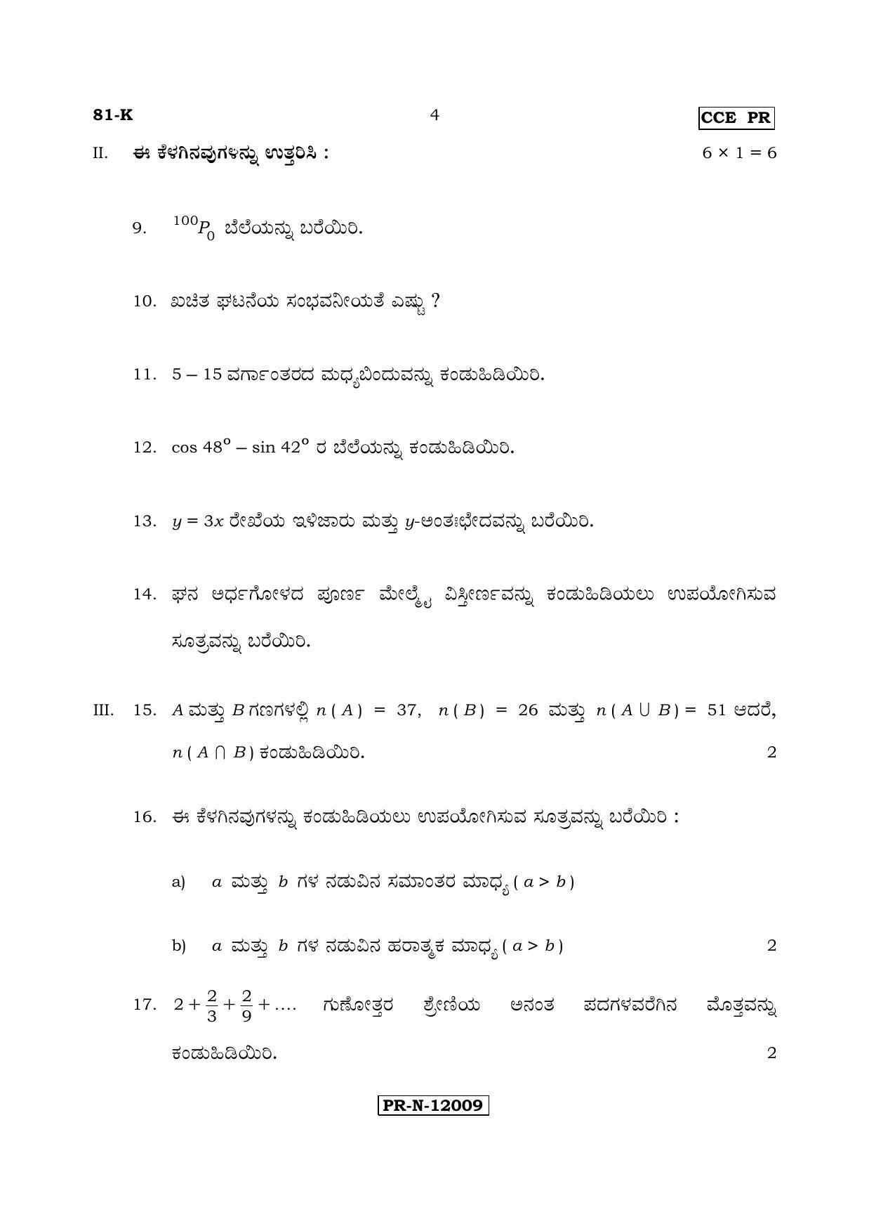 Karnataka SSLC Maths - KANNADA (81-K - PR_m2) (Supplementary) June 2017 Question Paper - Page 4