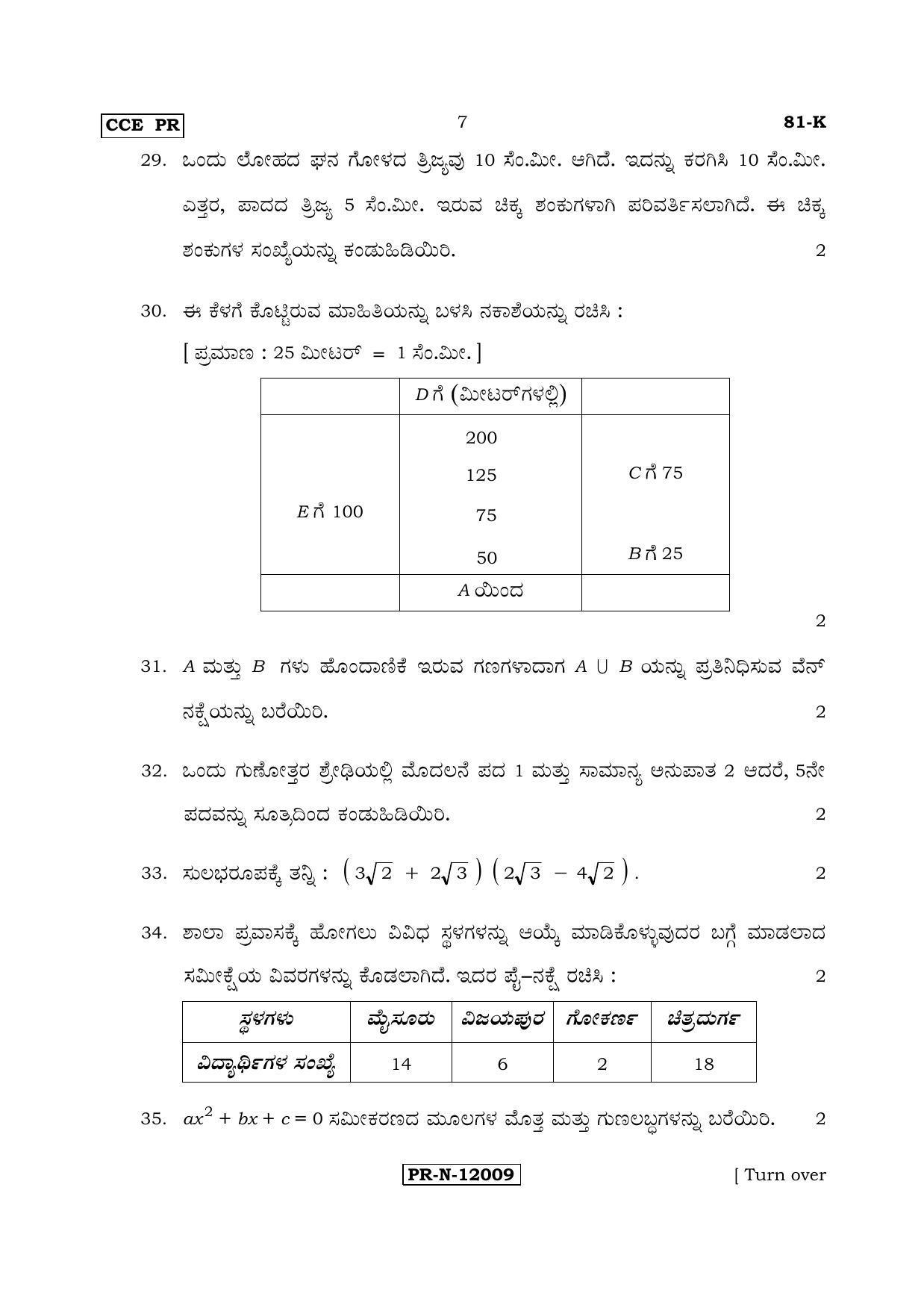 Karnataka SSLC Maths - KANNADA (81-K - PR_m2) (Supplementary) June 2017 Question Paper - Page 7