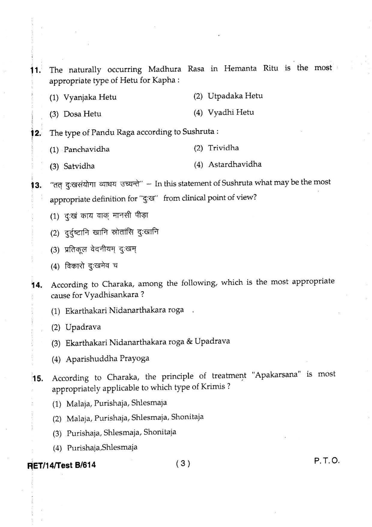 BHU RET Vikriti Vigyana 2014 Question Paper - Page 5