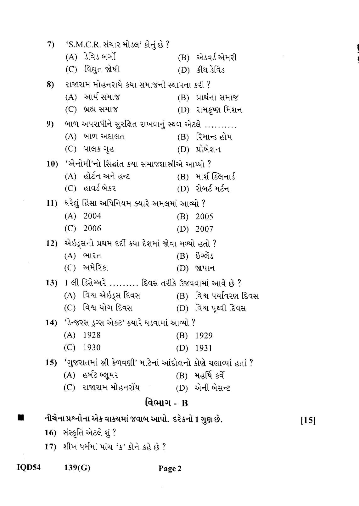 Gujarat Board Class 12th Question Paper 2021: (GHE) Sociology - Page 2