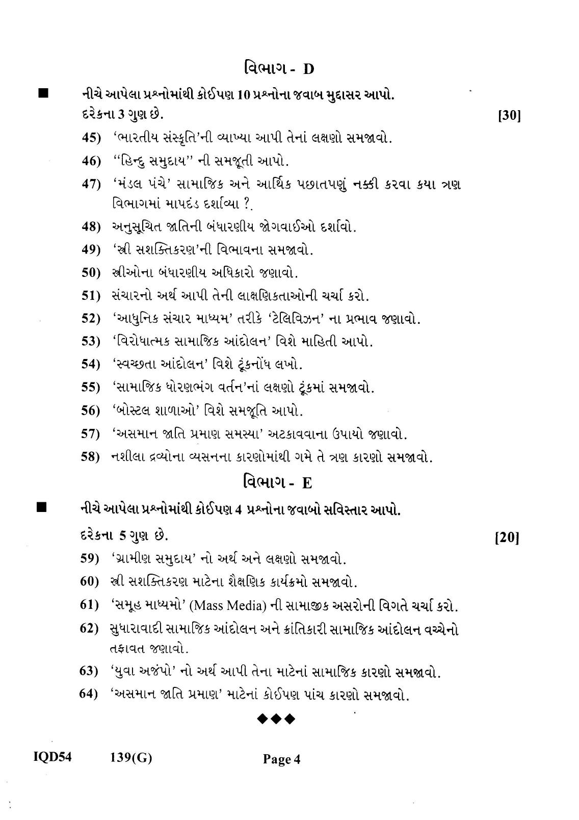 Gujarat Board Class 12th Question Paper 2021: (GHE) Sociology - Page 4