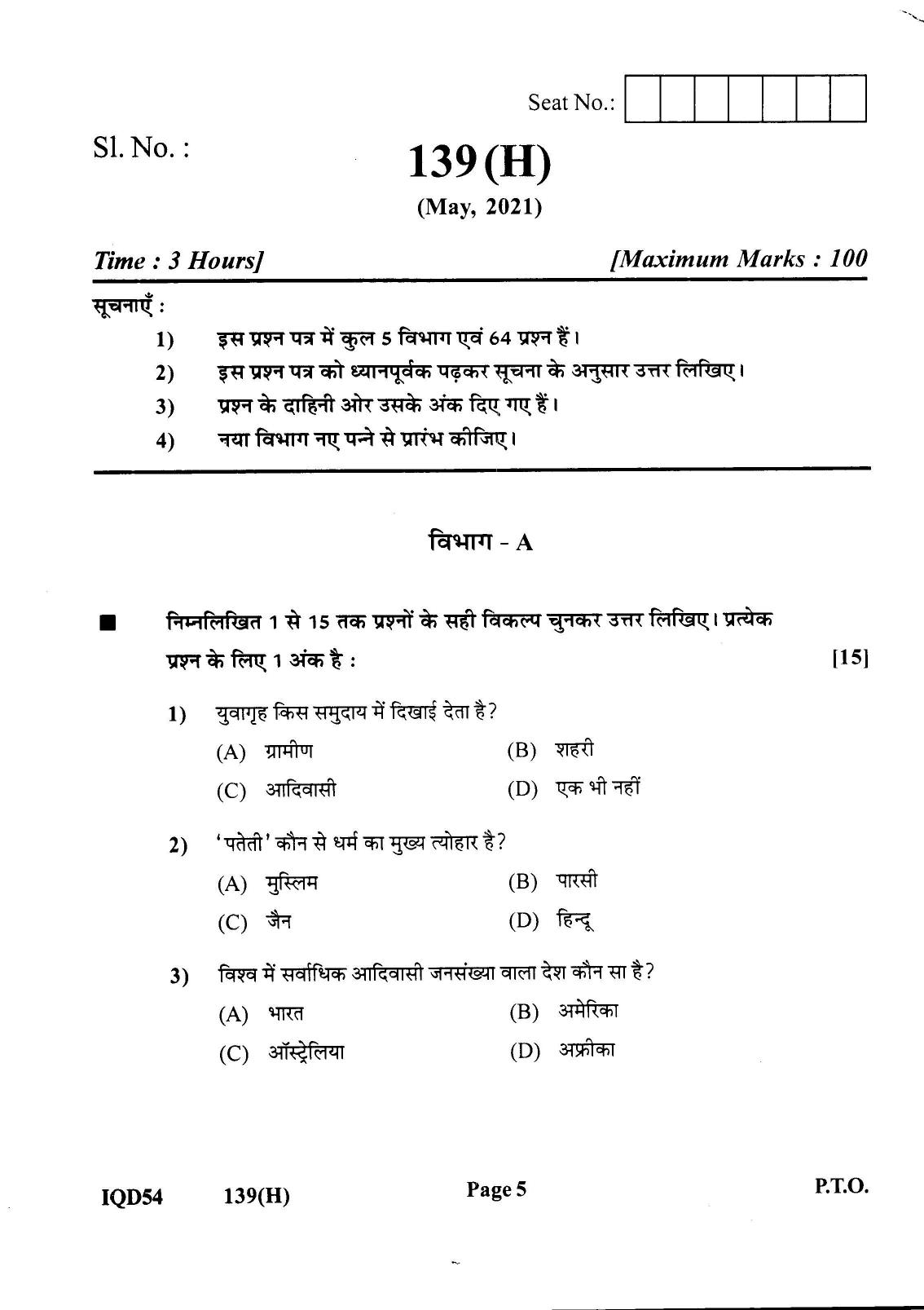 Gujarat Board Class 12th Question Paper 2021: (GHE) Sociology - Page 5