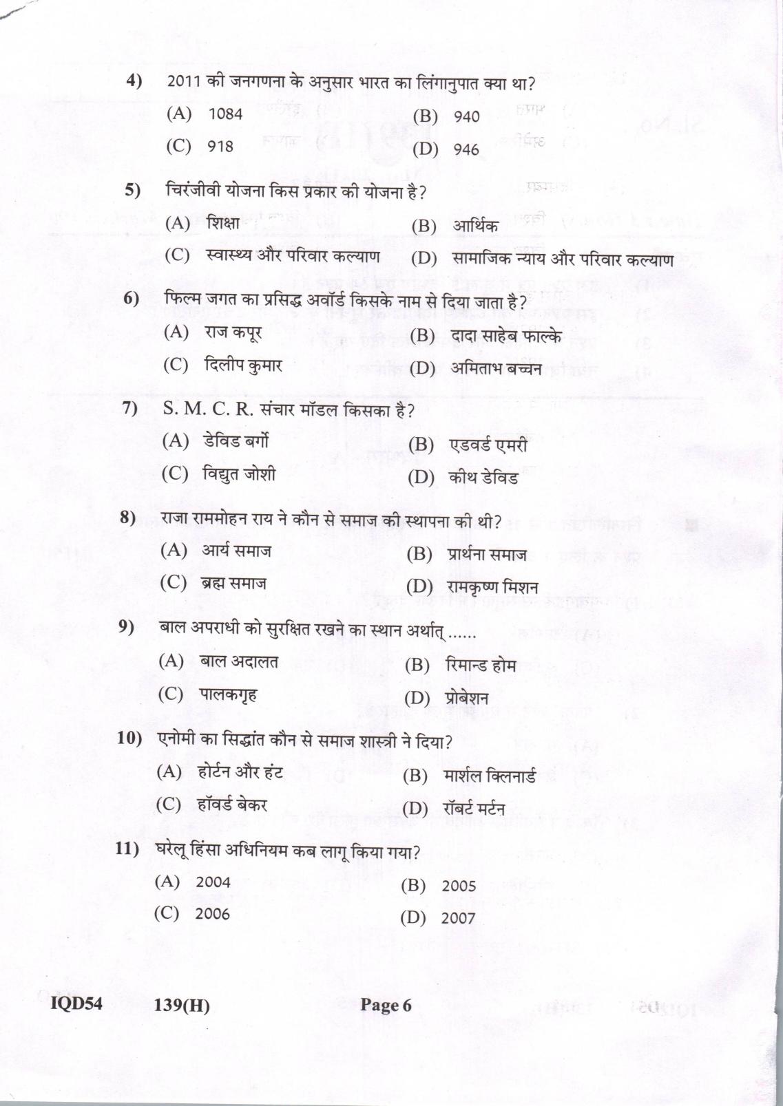 Gujarat Board Class 12th Question Paper 2021: (GHE) Sociology - Page 6