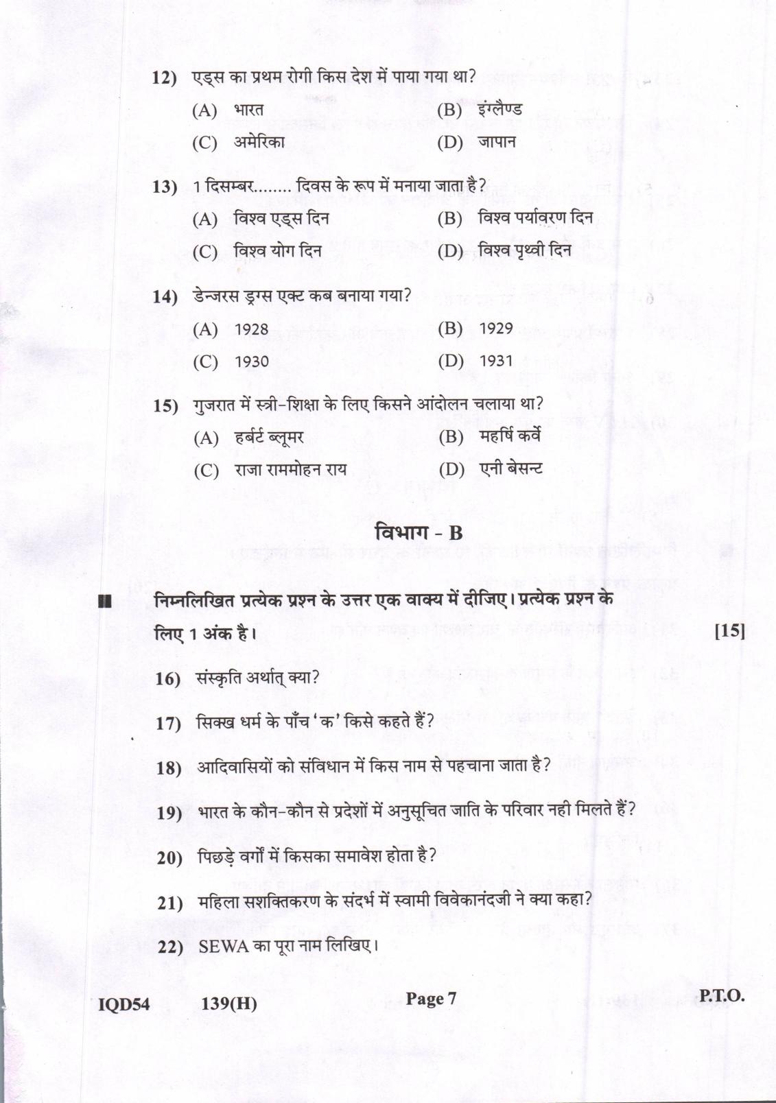 Gujarat Board Class 12th Question Paper 2021: (GHE) Sociology - Page 7